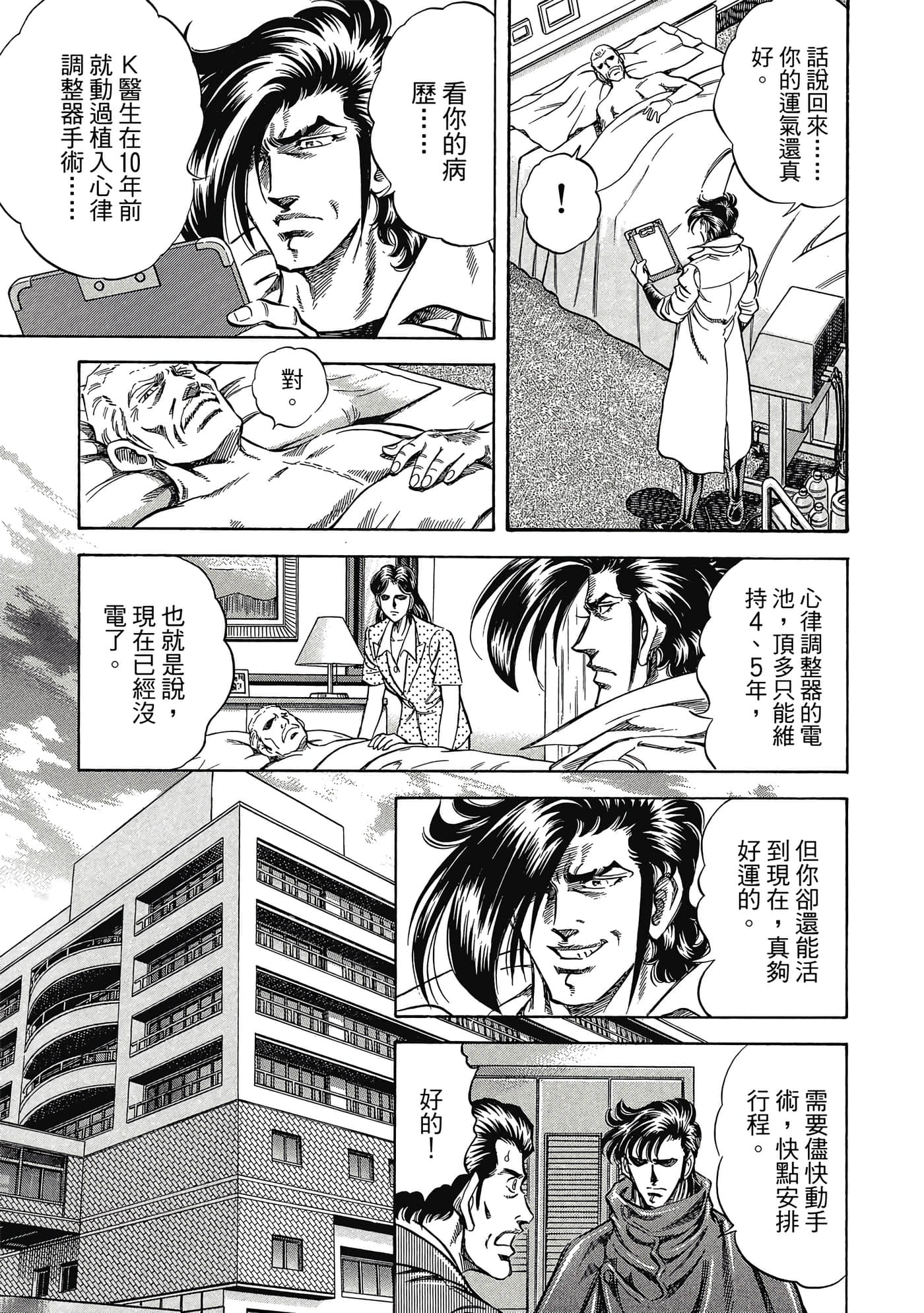 无敌怪医K2【1-478话 389-478是生肉】【K2／無敵怪醫K2】-3