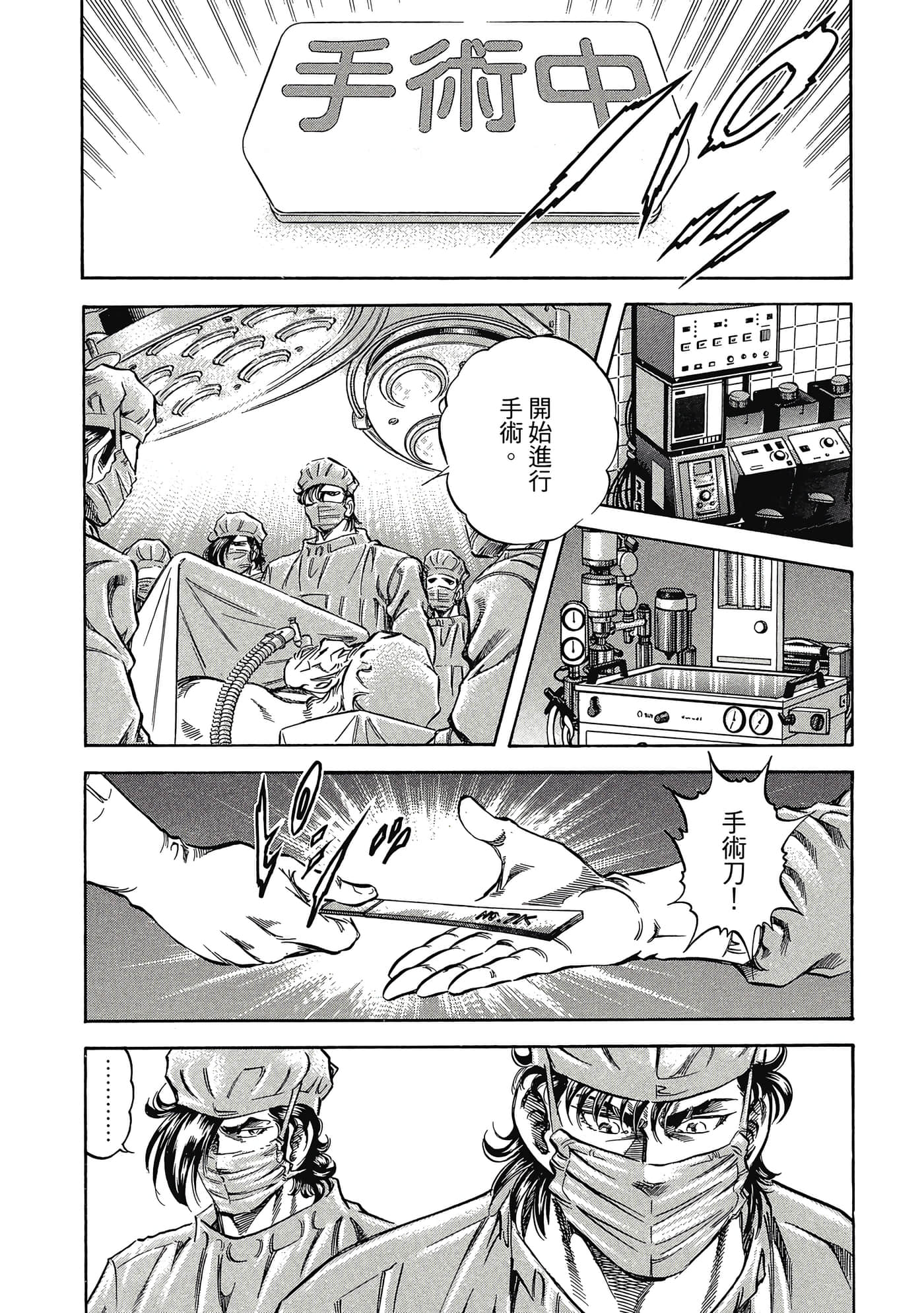 无敌怪医K2【1-478话 389-478是生肉】【K2／無敵怪醫K2】-3