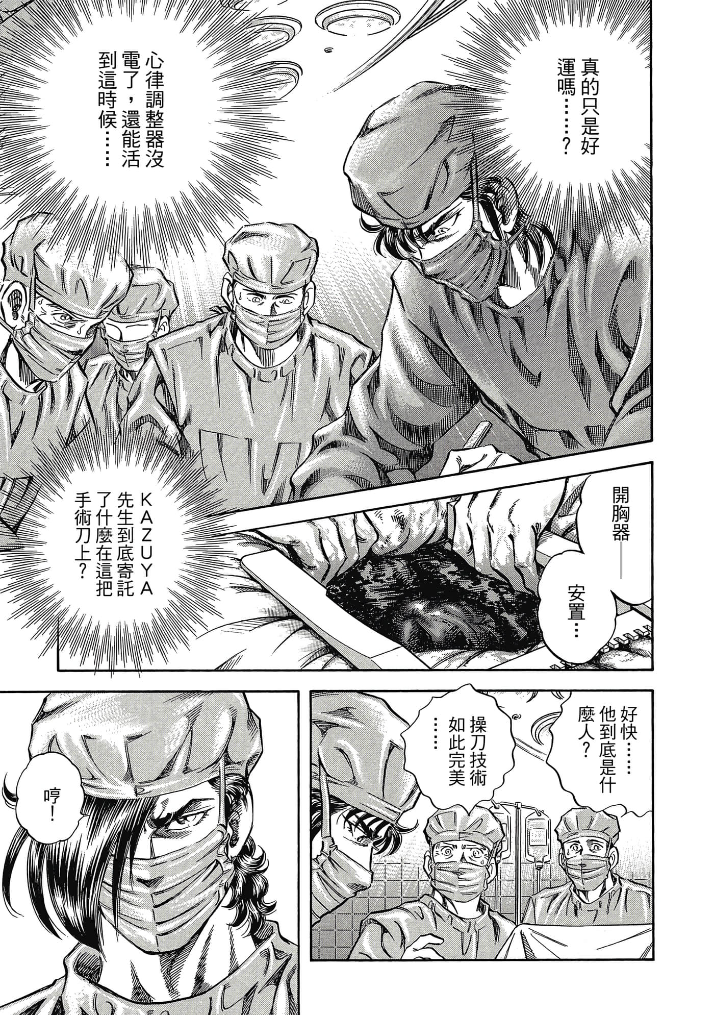 无敌怪医K2【1-478话 389-478是生肉】【K2／無敵怪醫K2】-3