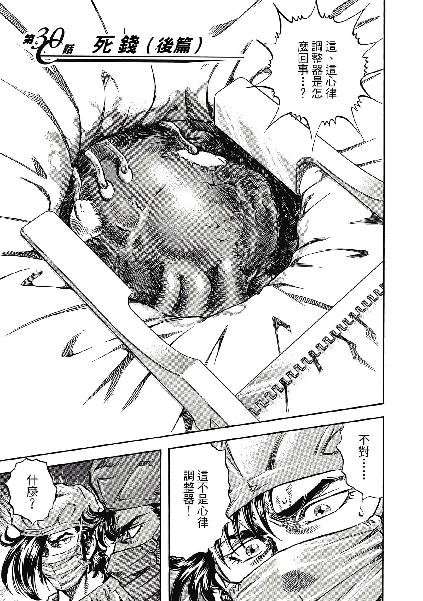 无敌怪医K2【1-478话 389-478是生肉】【K2／無敵怪醫K2】-3