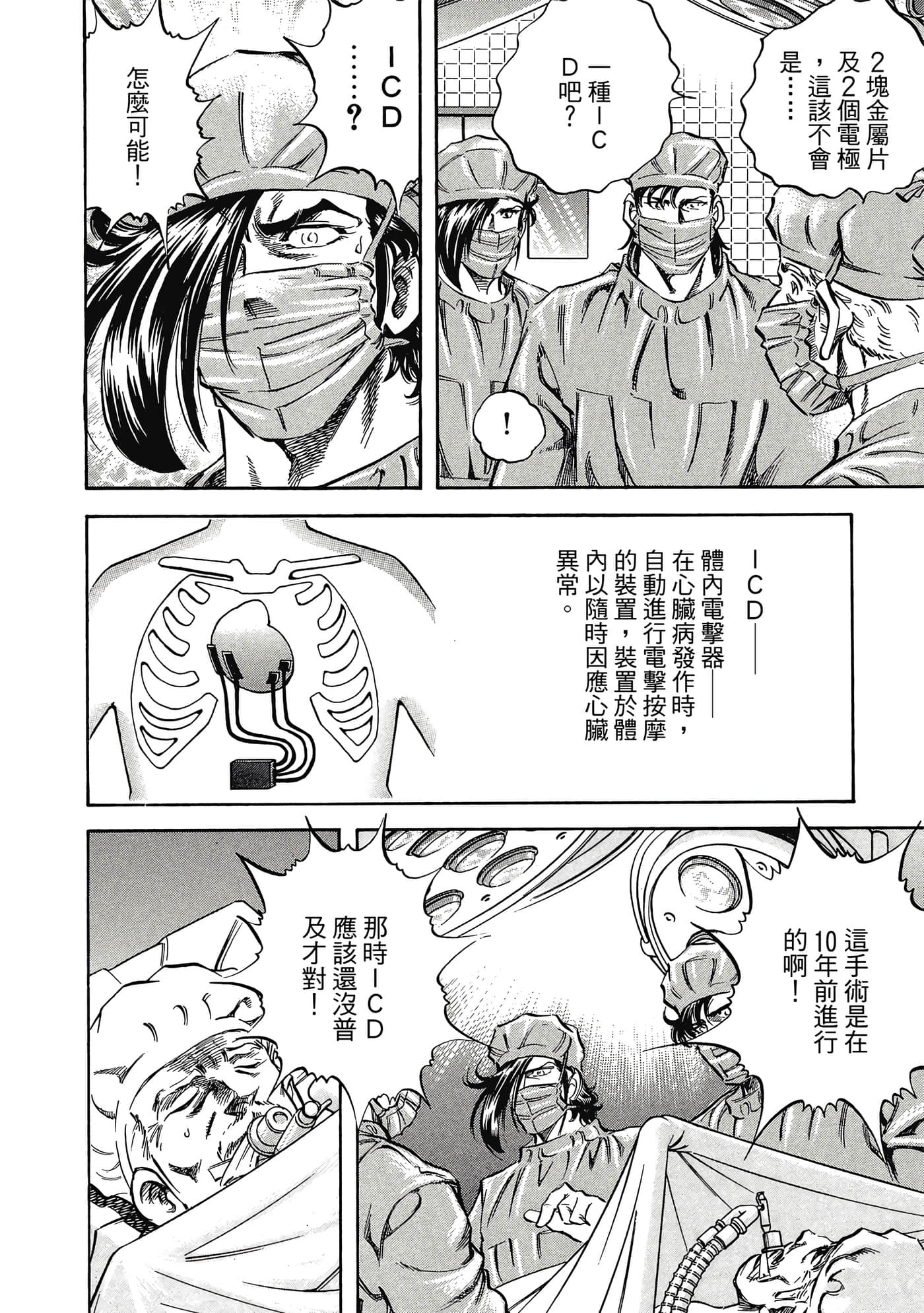 无敌怪医K2【1-478话 389-478是生肉】【K2／無敵怪醫K2】-3