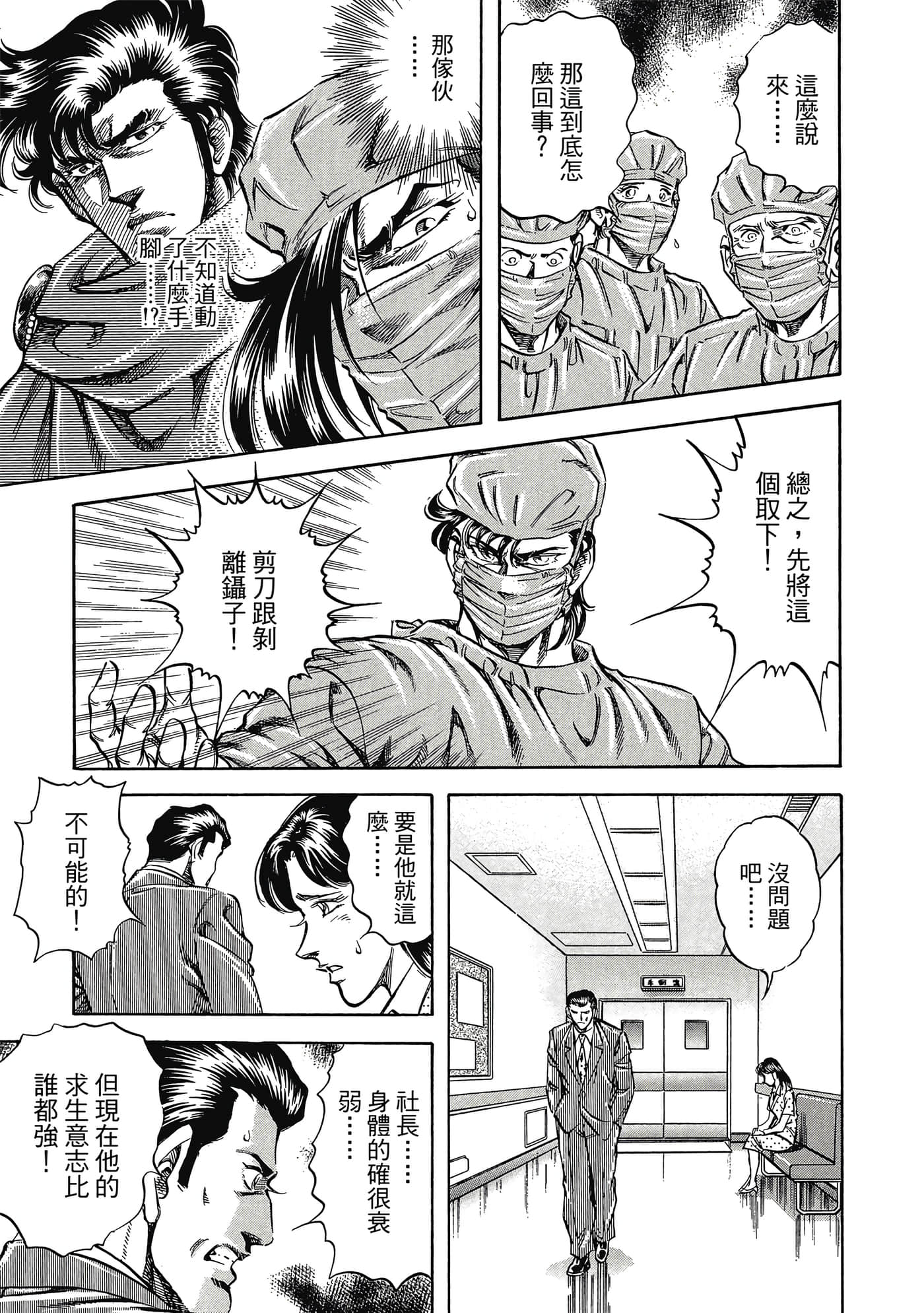 无敌怪医K2【1-478话 389-478是生肉】【K2／無敵怪醫K2】-3