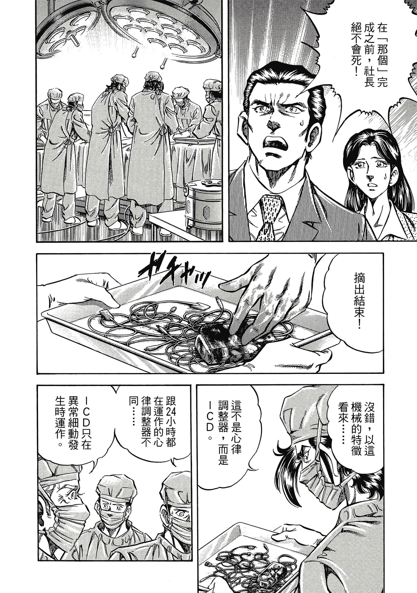 无敌怪医K2【1-478话 389-478是生肉】【K2／無敵怪醫K2】-3