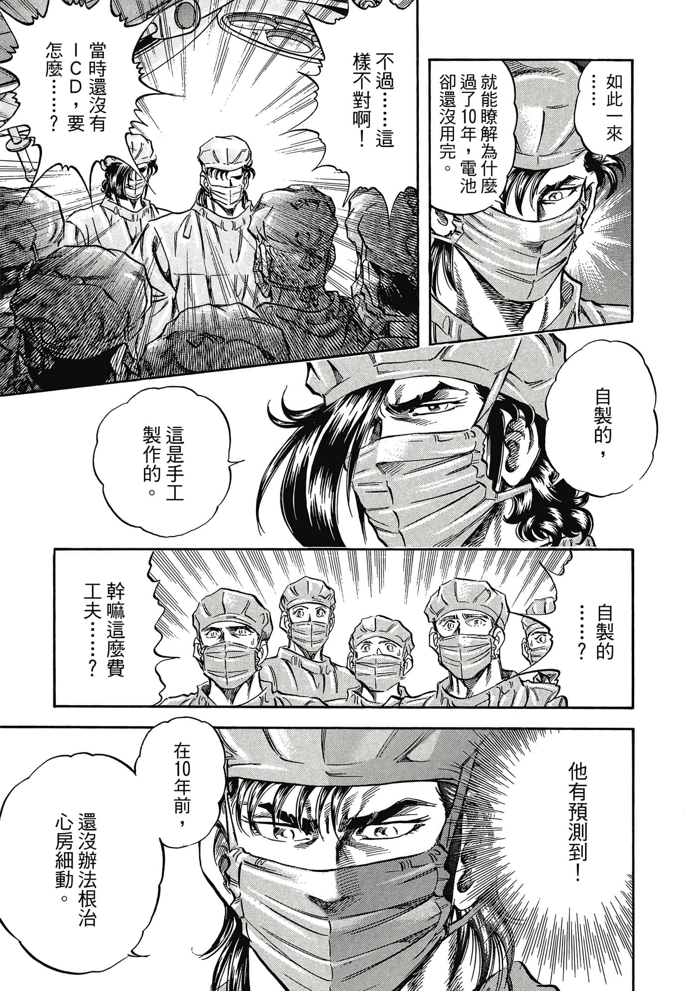 无敌怪医K2【1-478话 389-478是生肉】【K2／無敵怪醫K2】-3