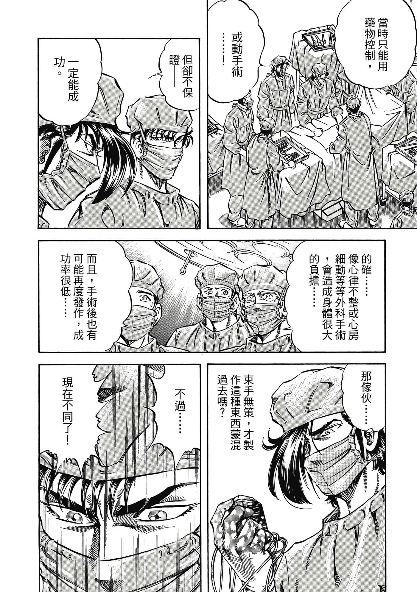 无敌怪医K2【1-478话 389-478是生肉】【K2／無敵怪醫K2】-3