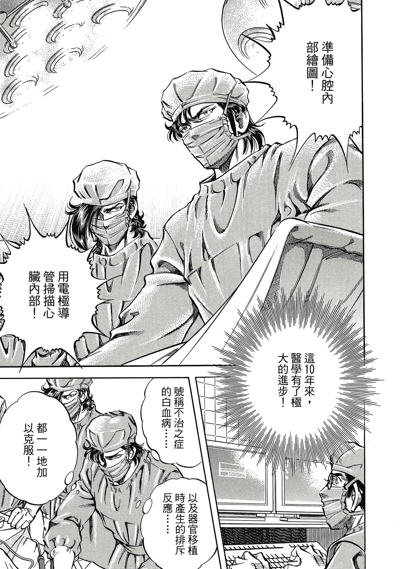无敌怪医K2【1-478话 389-478是生肉】【K2／無敵怪醫K2】-3