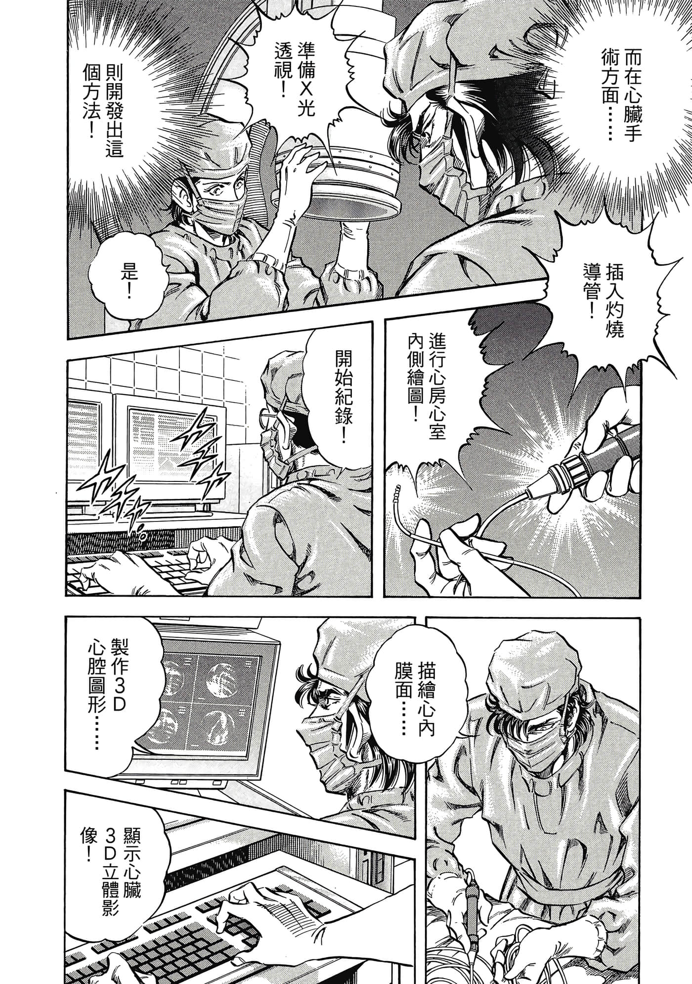 无敌怪医K2【1-478话 389-478是生肉】【K2／無敵怪醫K2】-3