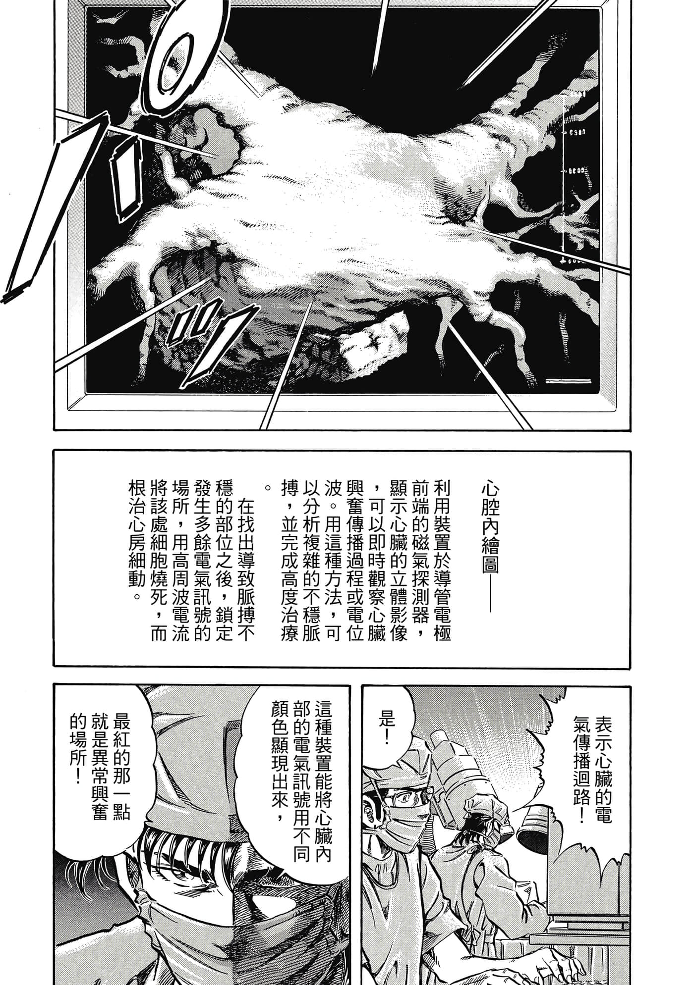 无敌怪医K2【1-478话 389-478是生肉】【K2／無敵怪醫K2】-3