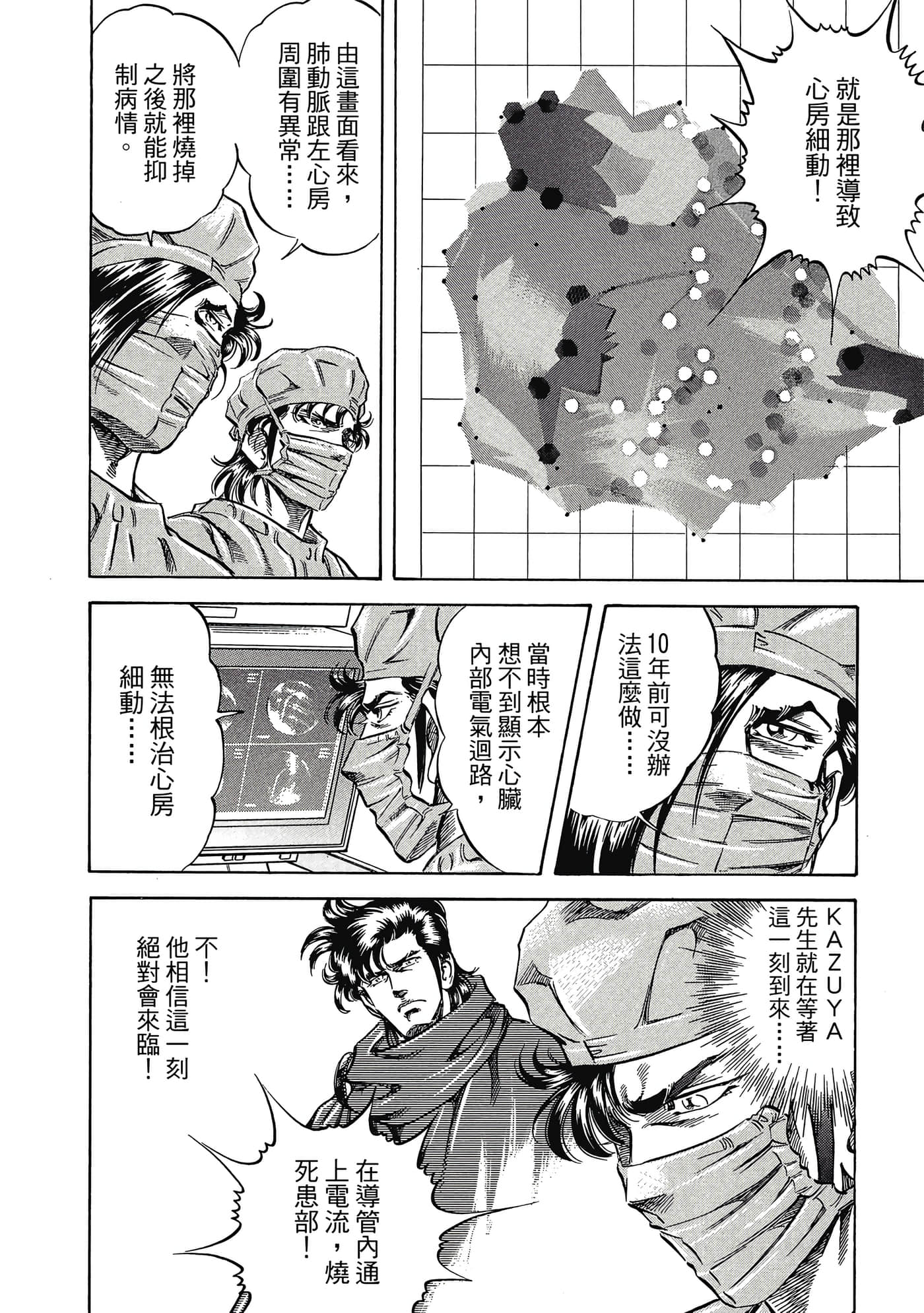 无敌怪医K2【1-478话 389-478是生肉】【K2／無敵怪醫K2】-3