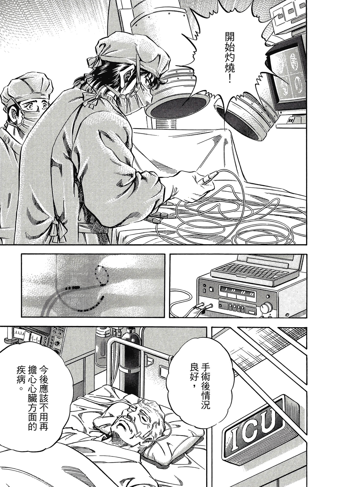 无敌怪医K2【1-478话 389-478是生肉】【K2／無敵怪醫K2】-3