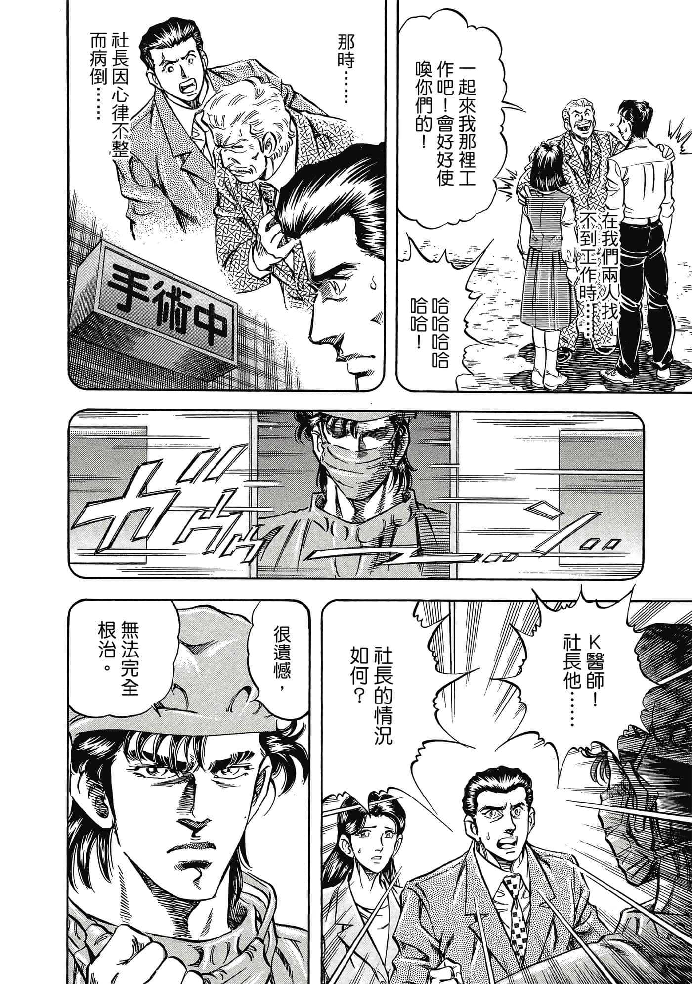 无敌怪医K2【1-478话 389-478是生肉】【K2／無敵怪醫K2】-3