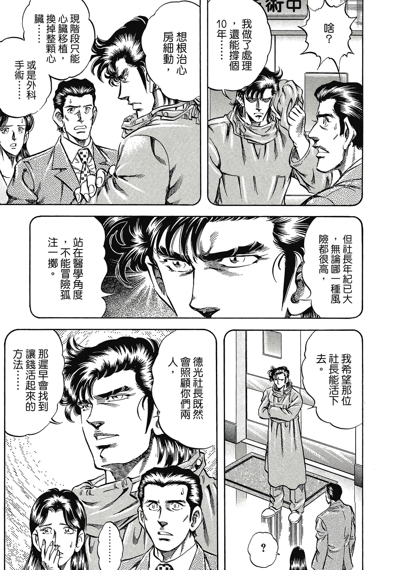 无敌怪医K2【1-478话 389-478是生肉】【K2／無敵怪醫K2】-3