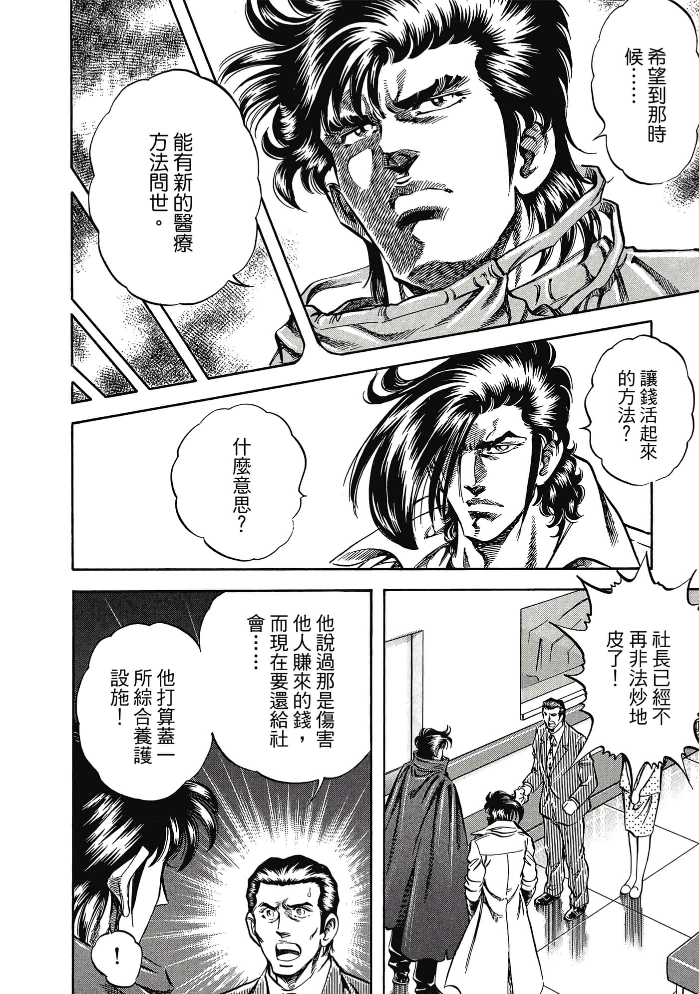 无敌怪医K2【1-478话 389-478是生肉】【K2／無敵怪醫K2】-3