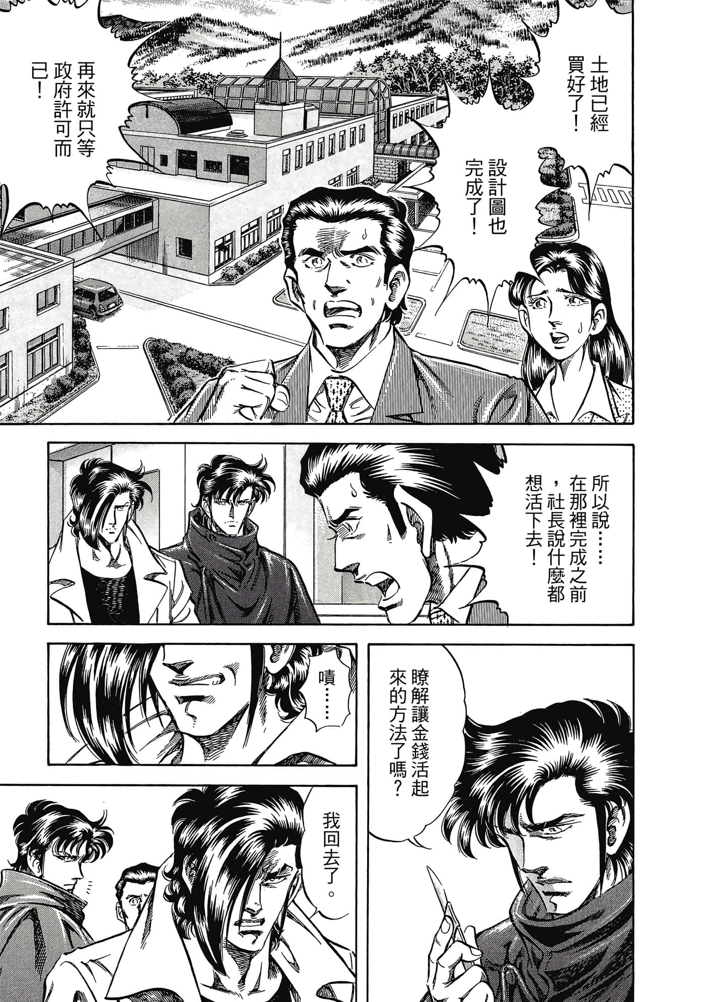 无敌怪医K2【1-478话 389-478是生肉】【K2／無敵怪醫K2】-3