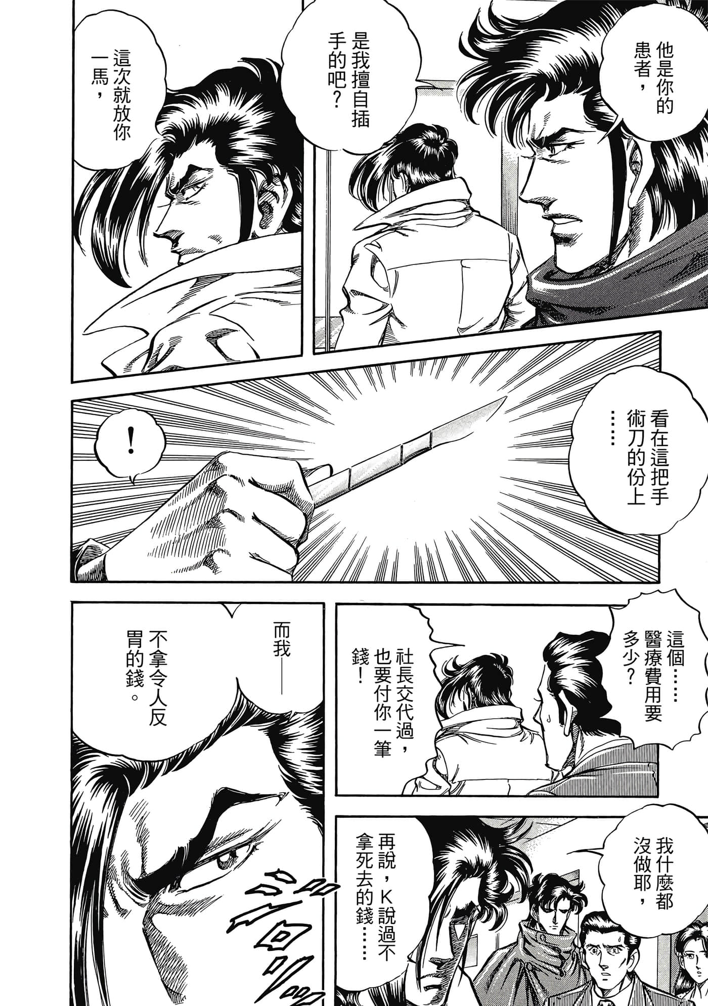 无敌怪医K2【1-478话 389-478是生肉】【K2／無敵怪醫K2】-3