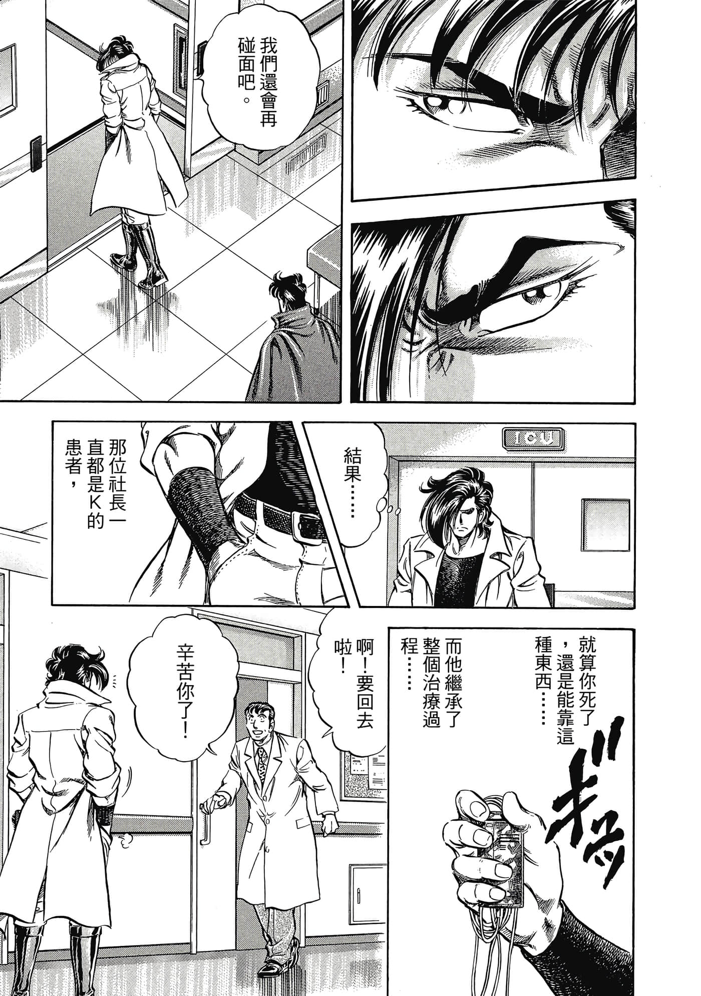 无敌怪医K2【1-478话 389-478是生肉】【K2／無敵怪醫K2】-3