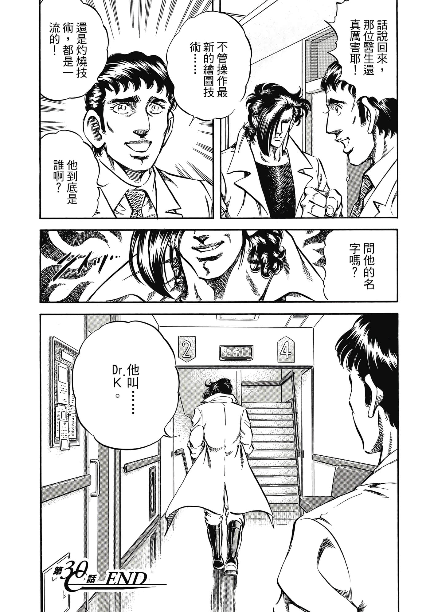 无敌怪医K2【1-478话 389-478是生肉】【K2／無敵怪醫K2】-3