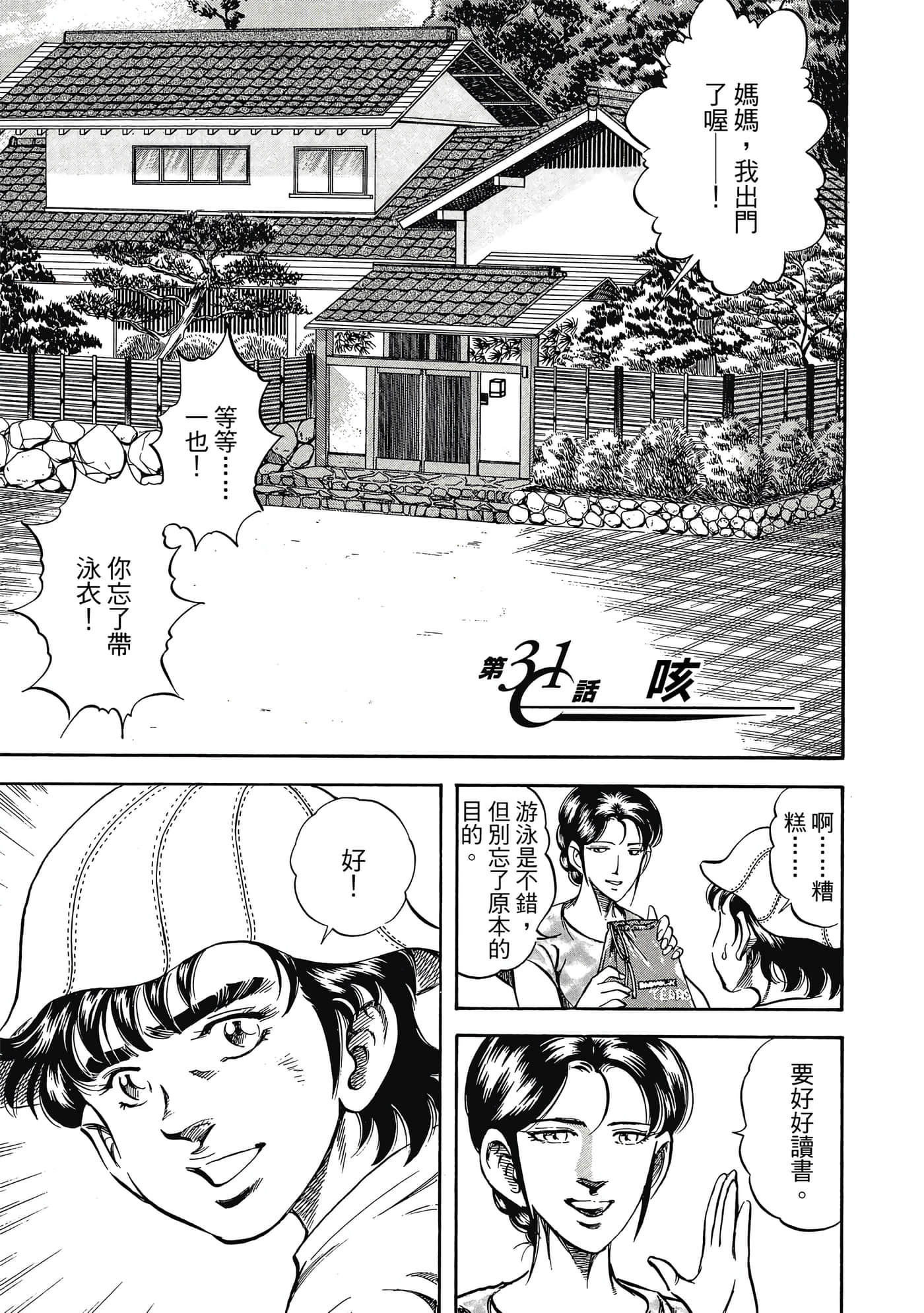 无敌怪医K2【1-478话 389-478是生肉】【K2／無敵怪醫K2】-3