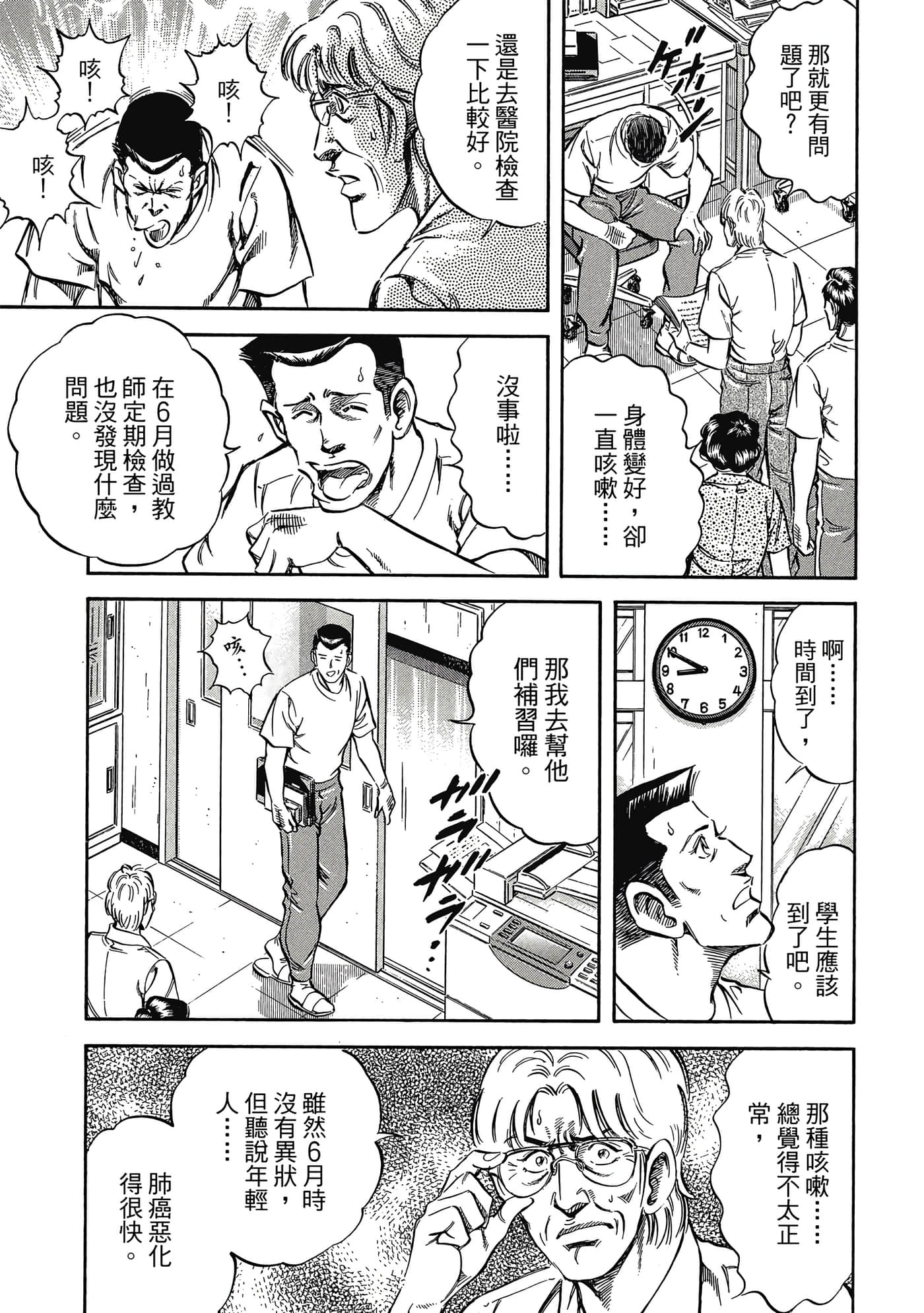 无敌怪医K2【1-478话 389-478是生肉】【K2／無敵怪醫K2】-3