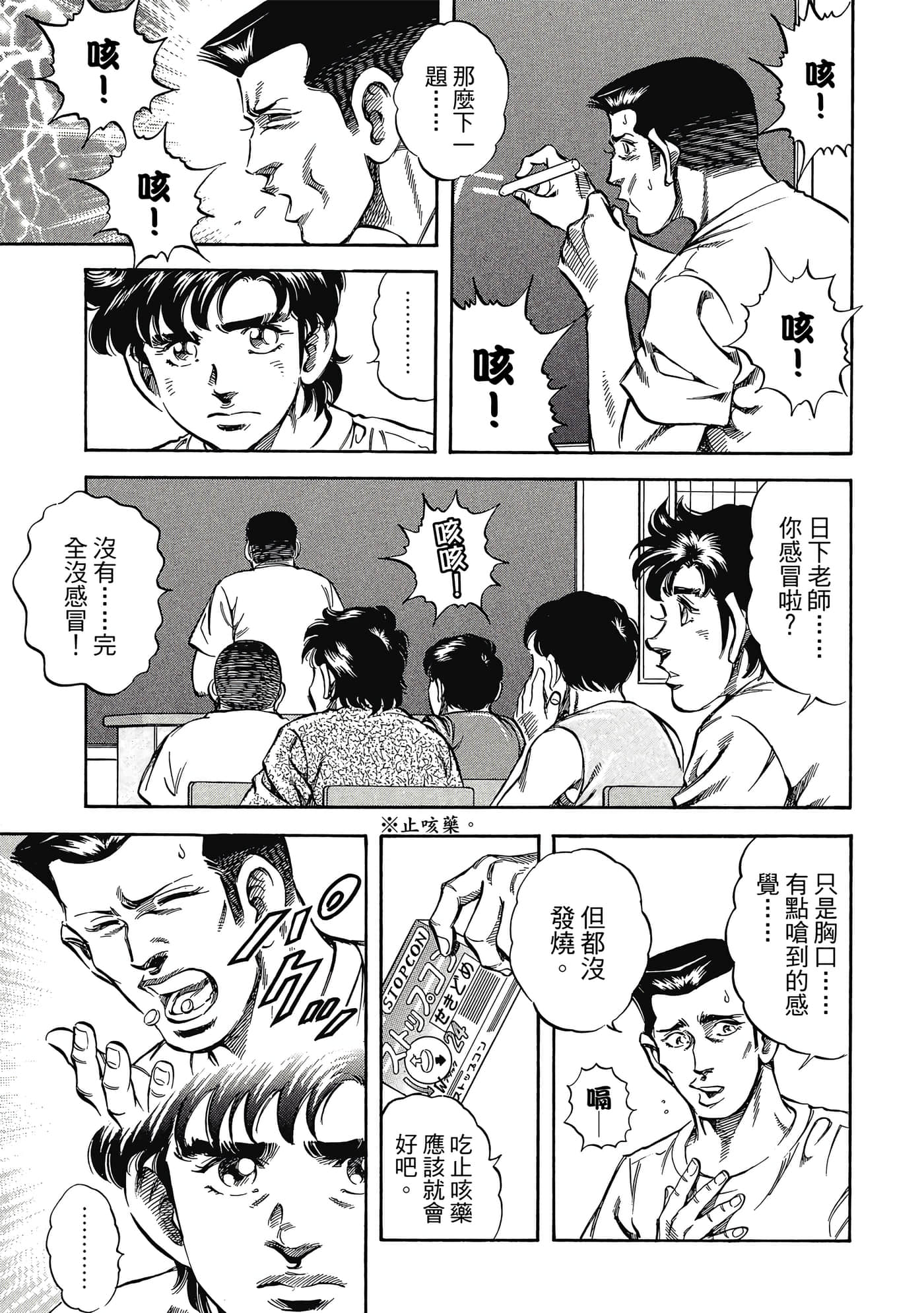 无敌怪医K2【1-478话 389-478是生肉】【K2／無敵怪醫K2】-3