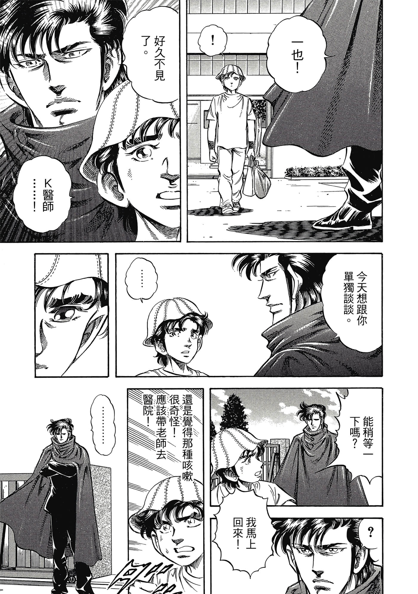无敌怪医K2【1-478话 389-478是生肉】【K2／無敵怪醫K2】-3