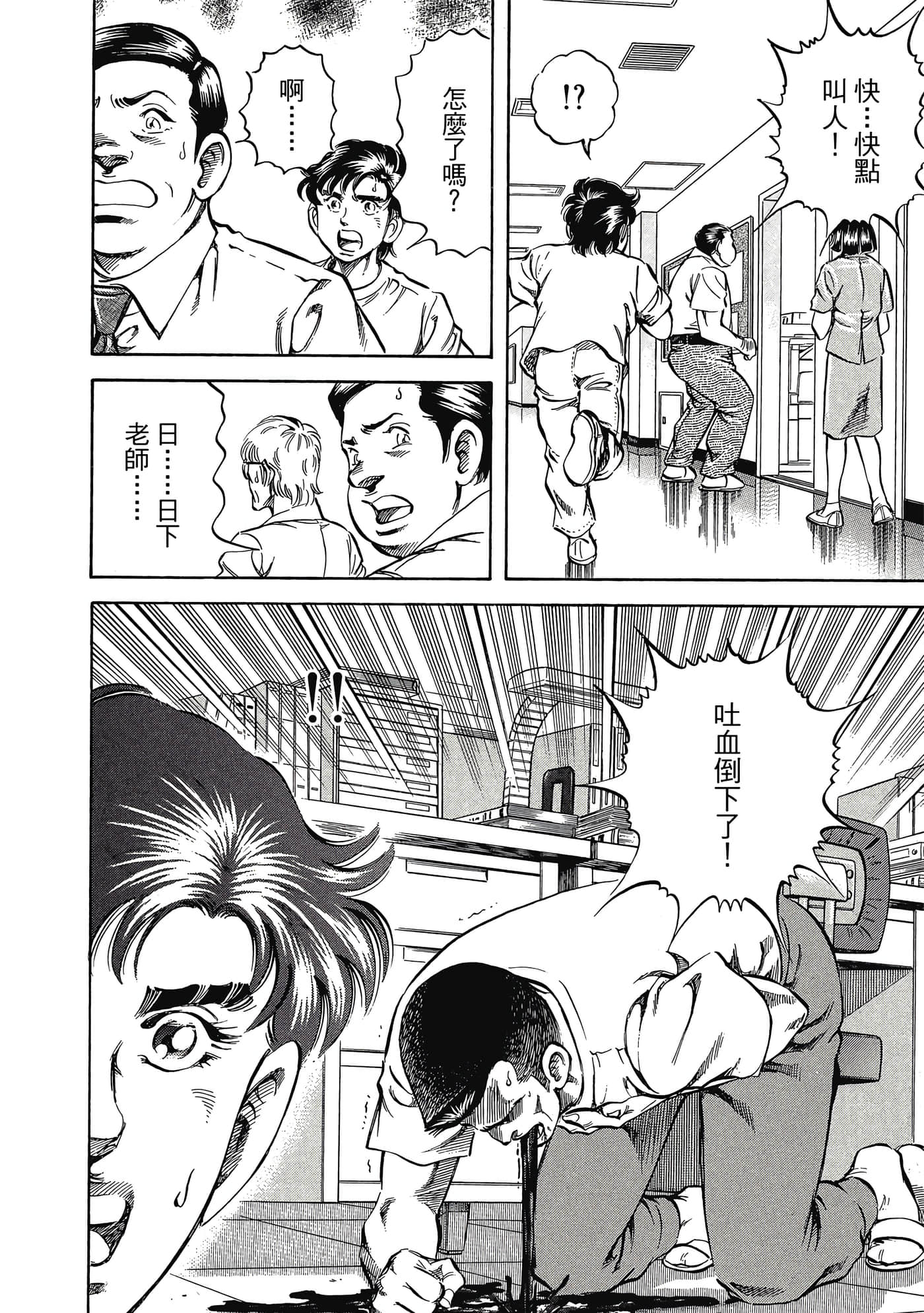 无敌怪医K2【1-478话 389-478是生肉】【K2／無敵怪醫K2】-3