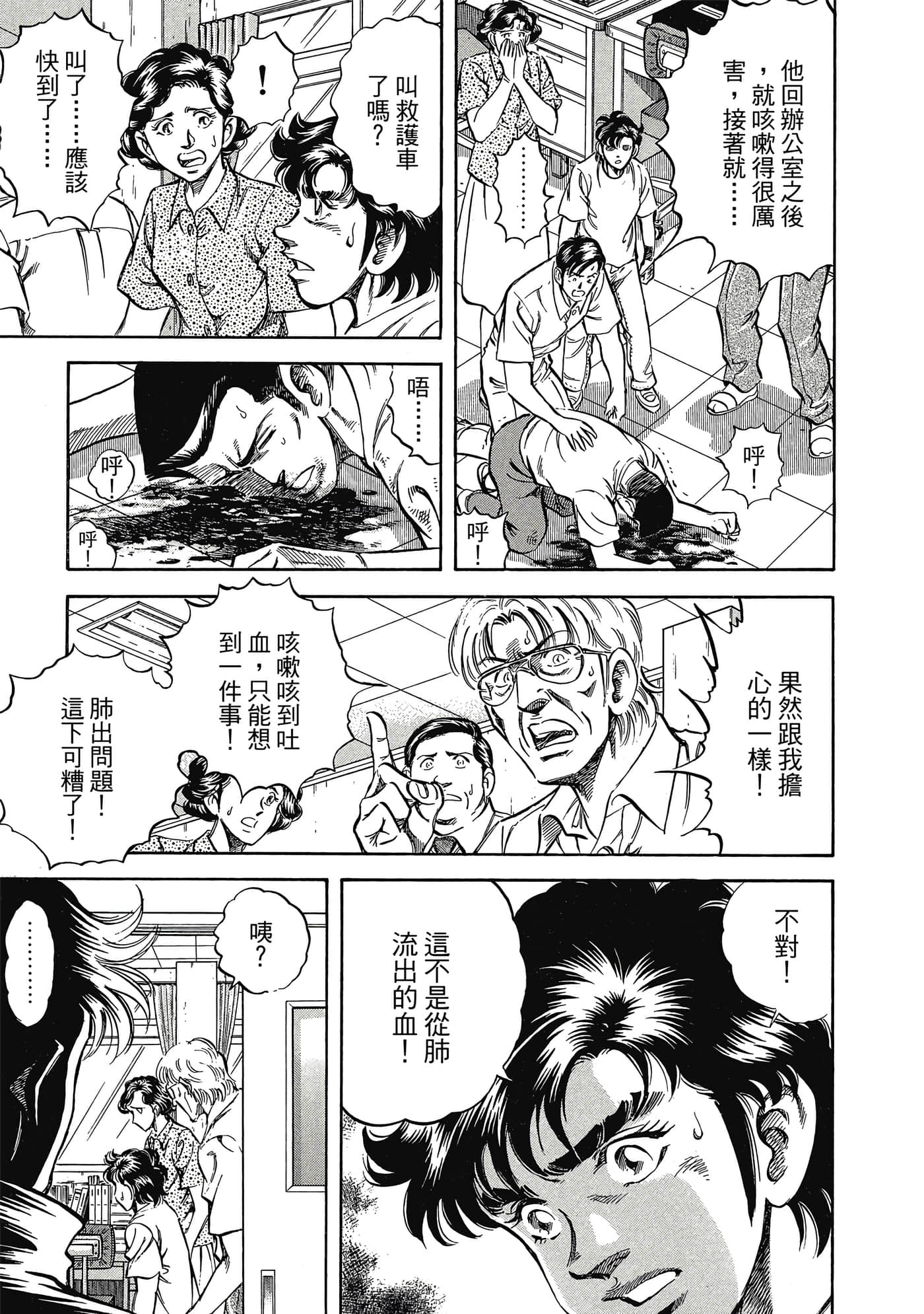 无敌怪医K2【1-478话 389-478是生肉】【K2／無敵怪醫K2】-3