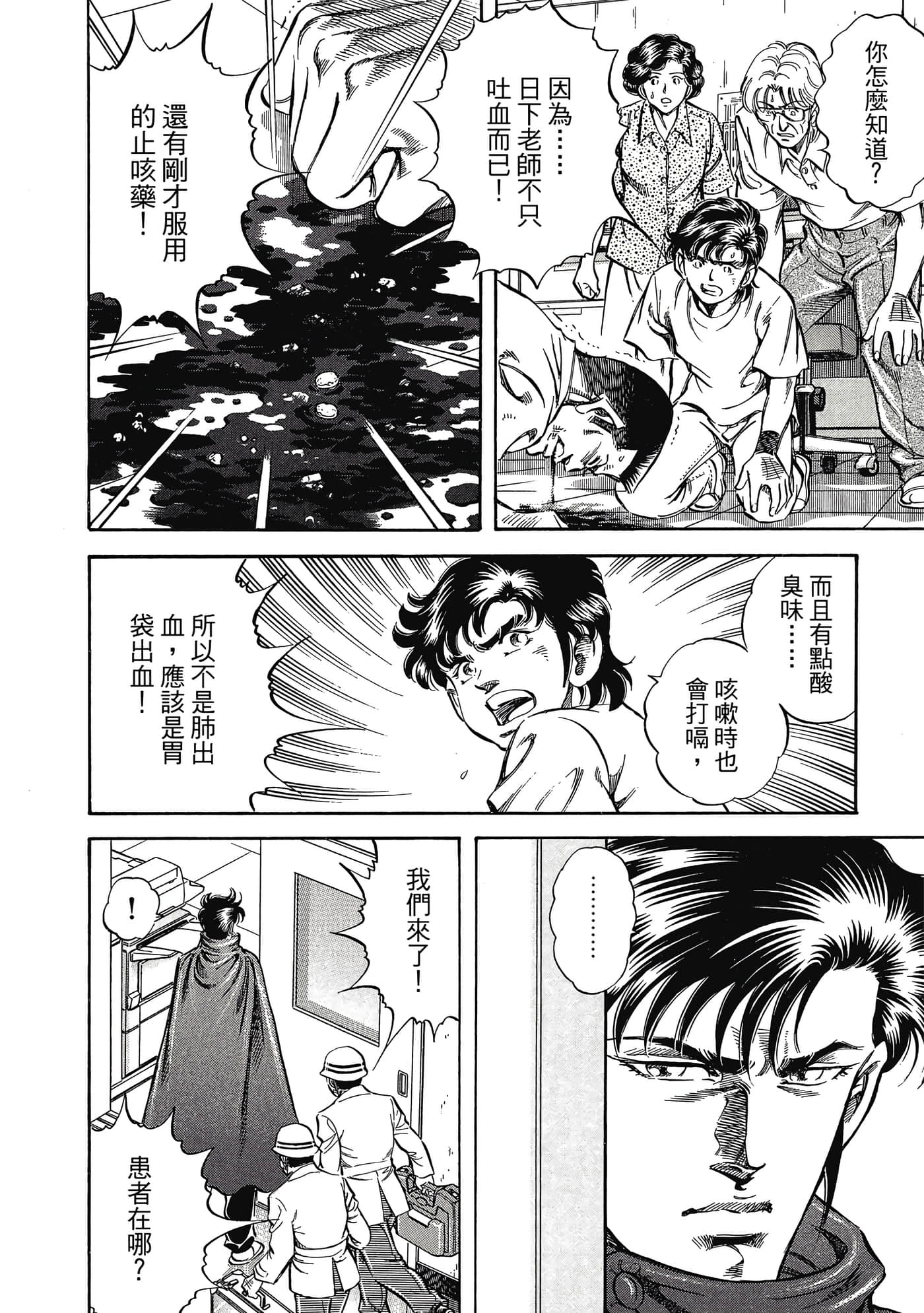 无敌怪医K2【1-478话 389-478是生肉】【K2／無敵怪醫K2】-3
