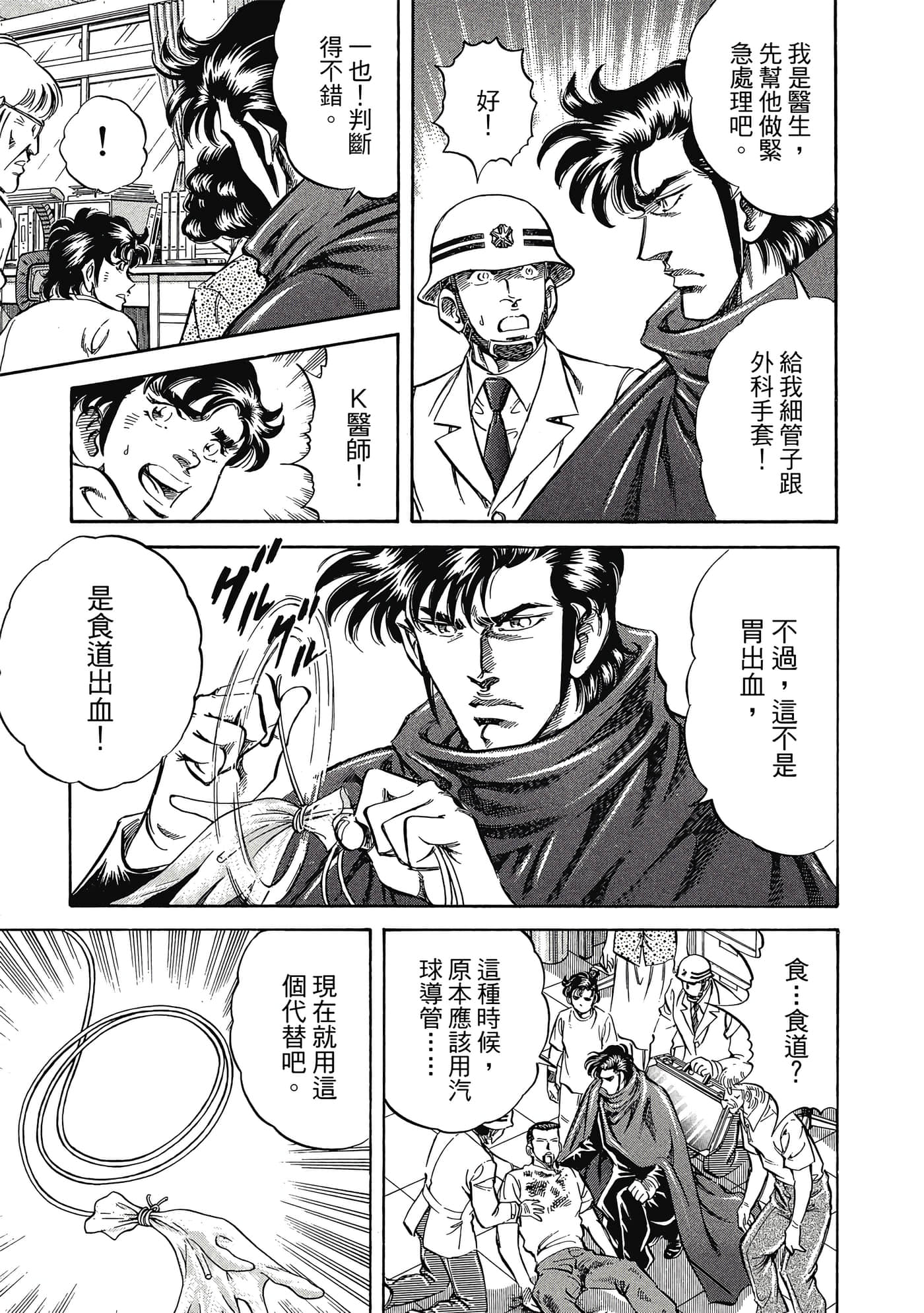 无敌怪医K2【1-478话 389-478是生肉】【K2／無敵怪醫K2】-3