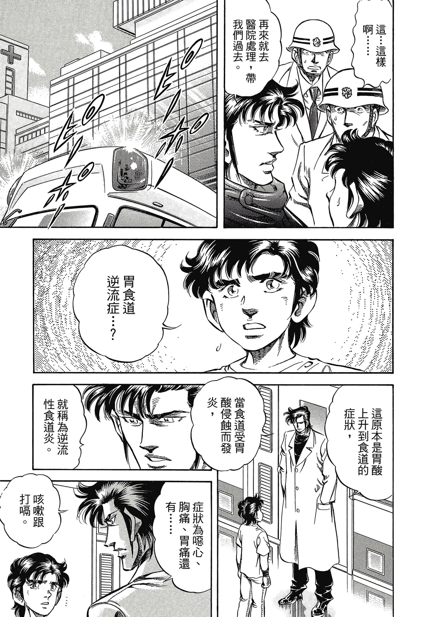 无敌怪医K2【1-478话 389-478是生肉】【K2／無敵怪醫K2】-3