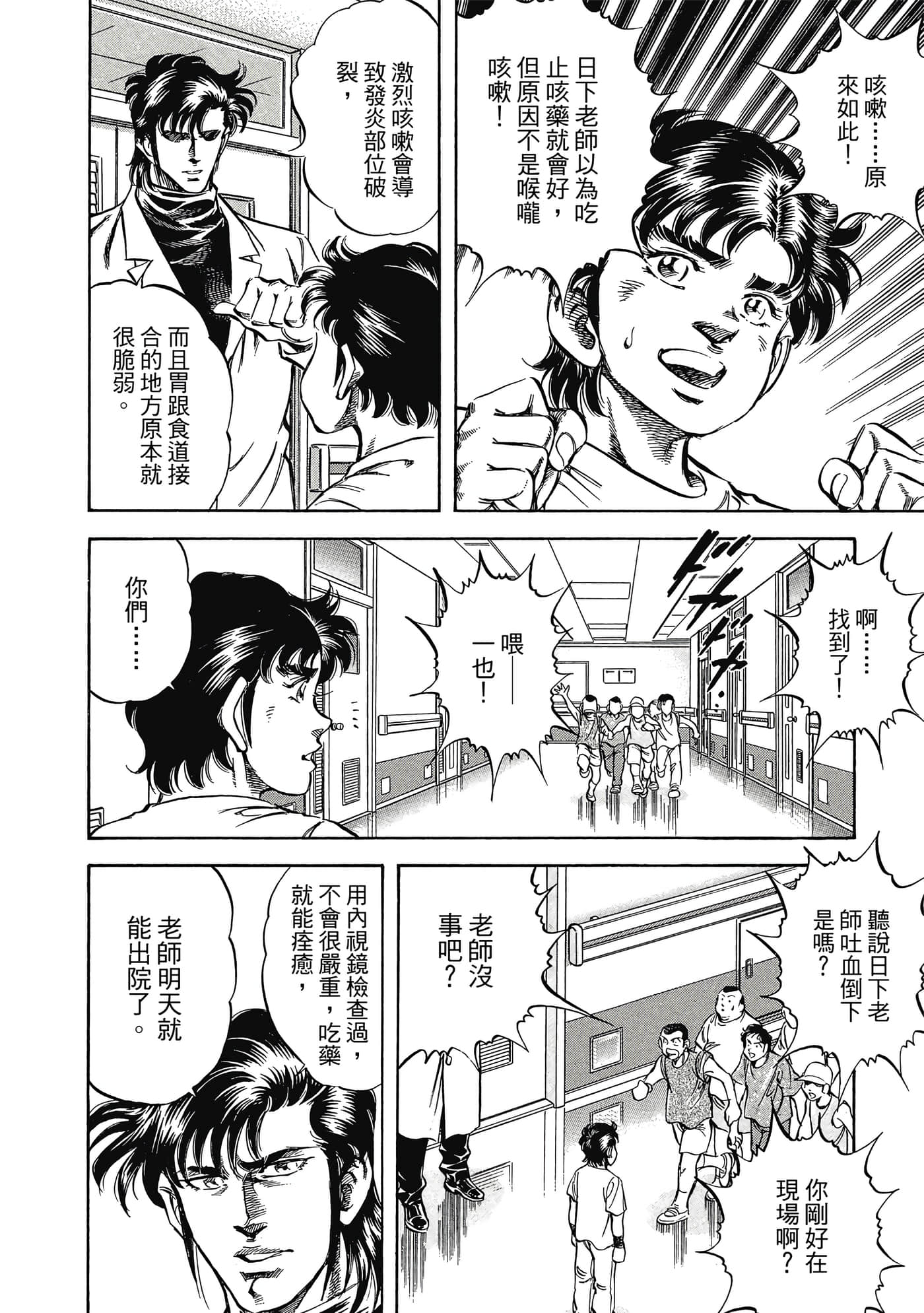 无敌怪医K2【1-478话 389-478是生肉】【K2／無敵怪醫K2】-3