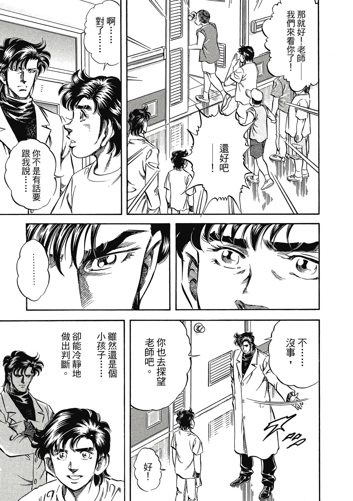 无敌怪医K2【1-478话 389-478是生肉】【K2／無敵怪醫K2】-3