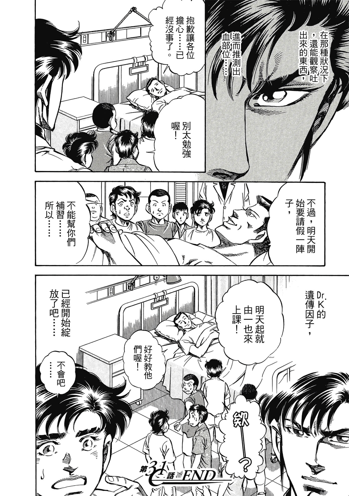 无敌怪医K2【1-478话 389-478是生肉】【K2／無敵怪醫K2】-3