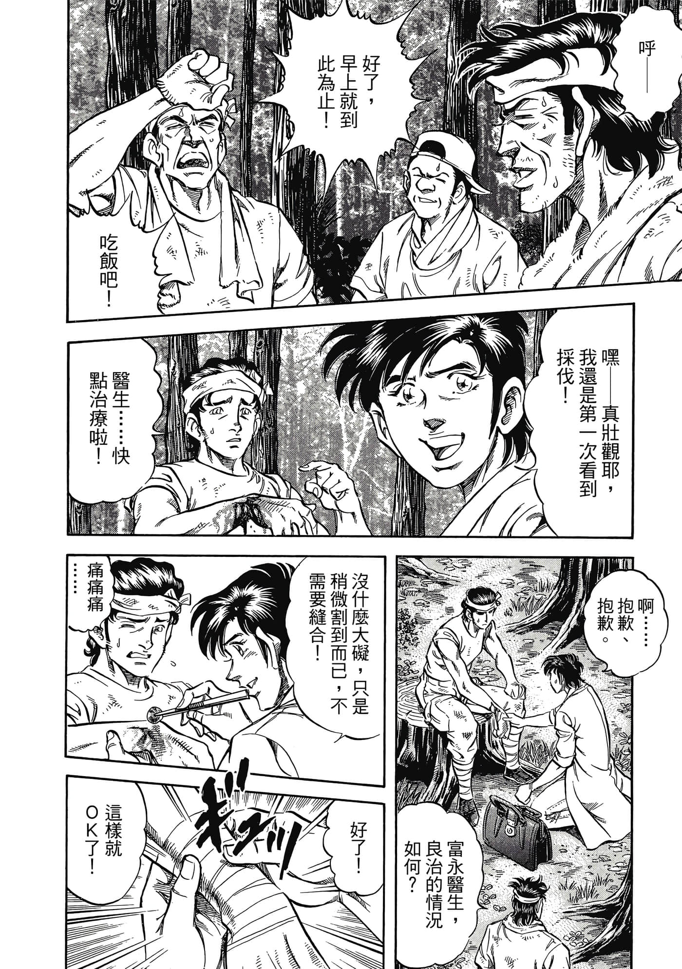 无敌怪医K2【1-478话 389-478是生肉】【K2／無敵怪醫K2】-3
