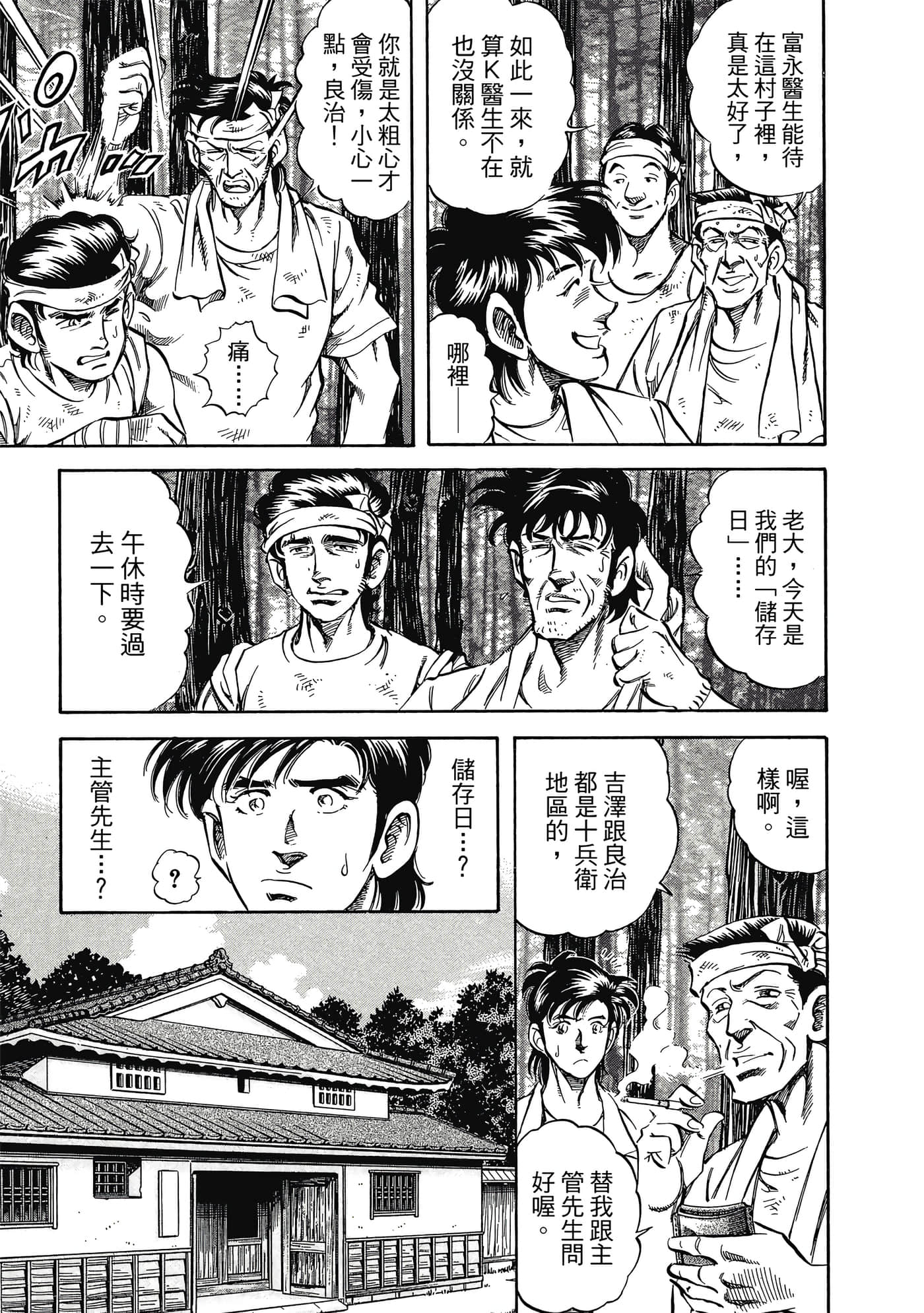 无敌怪医K2【1-478话 389-478是生肉】【K2／無敵怪醫K2】-3