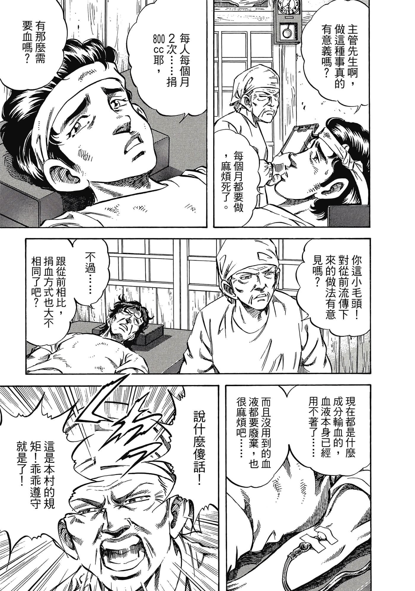 无敌怪医K2【1-478话 389-478是生肉】【K2／無敵怪醫K2】-3