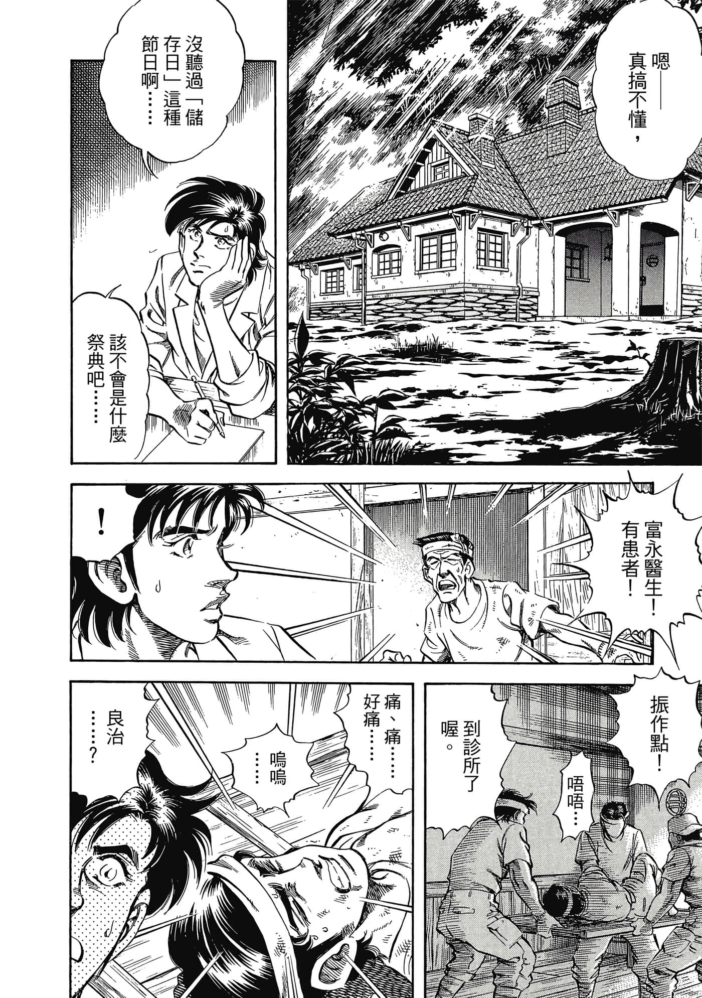 无敌怪医K2【1-478话 389-478是生肉】【K2／無敵怪醫K2】-3