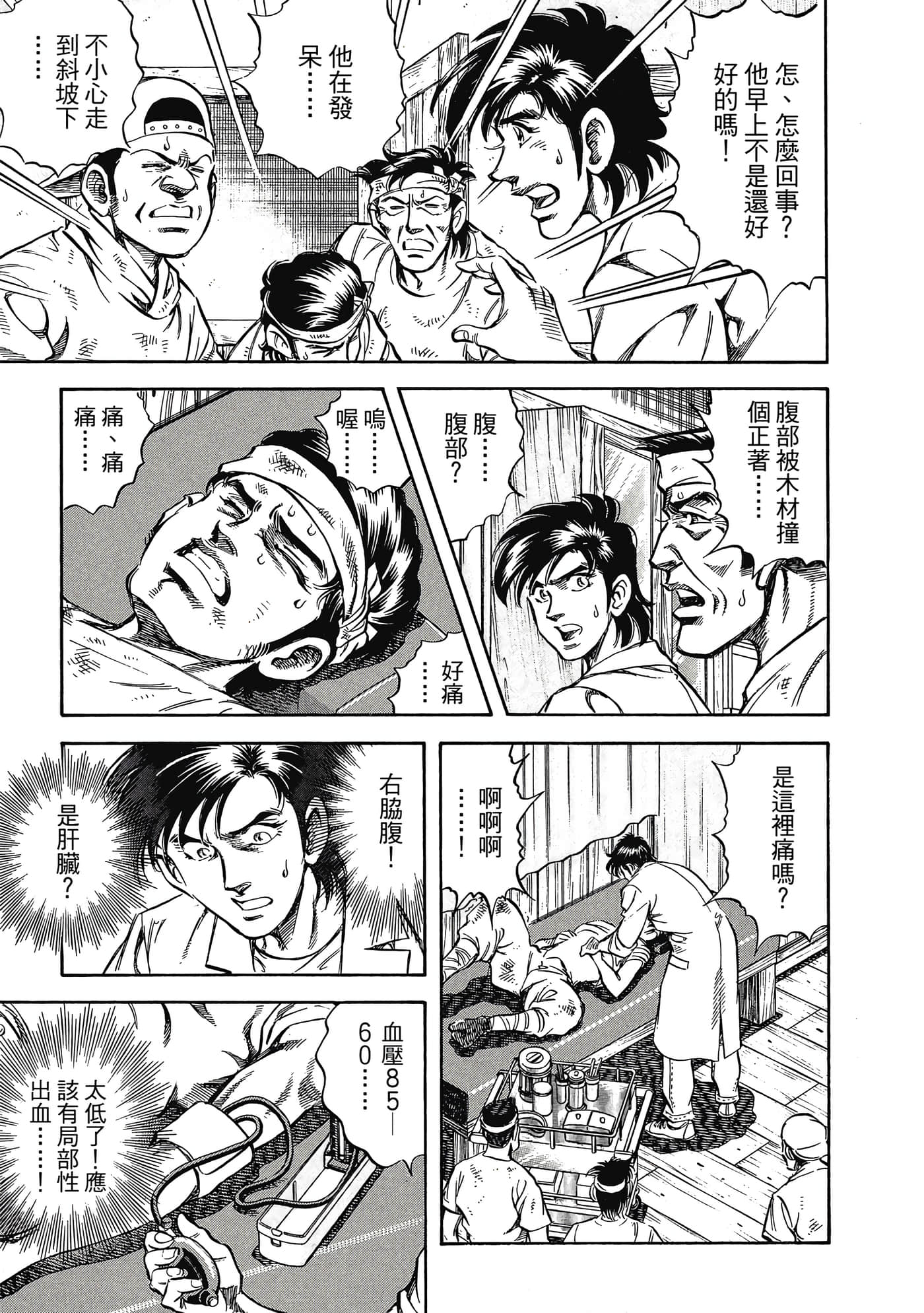 无敌怪医K2【1-478话 389-478是生肉】【K2／無敵怪醫K2】-3