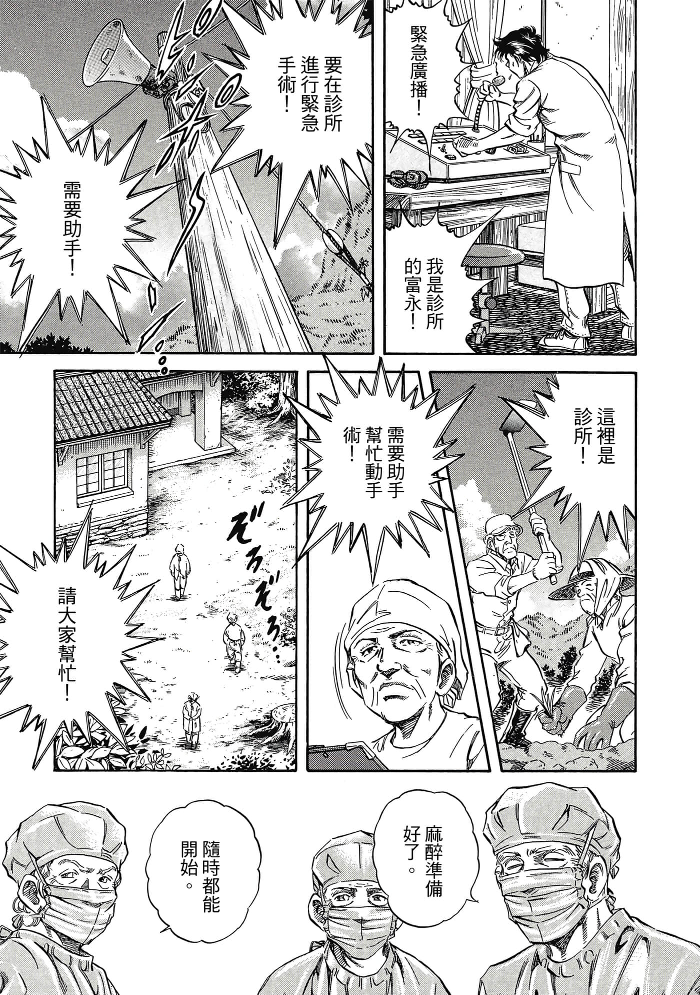 无敌怪医K2【1-478话 389-478是生肉】【K2／無敵怪醫K2】-3
