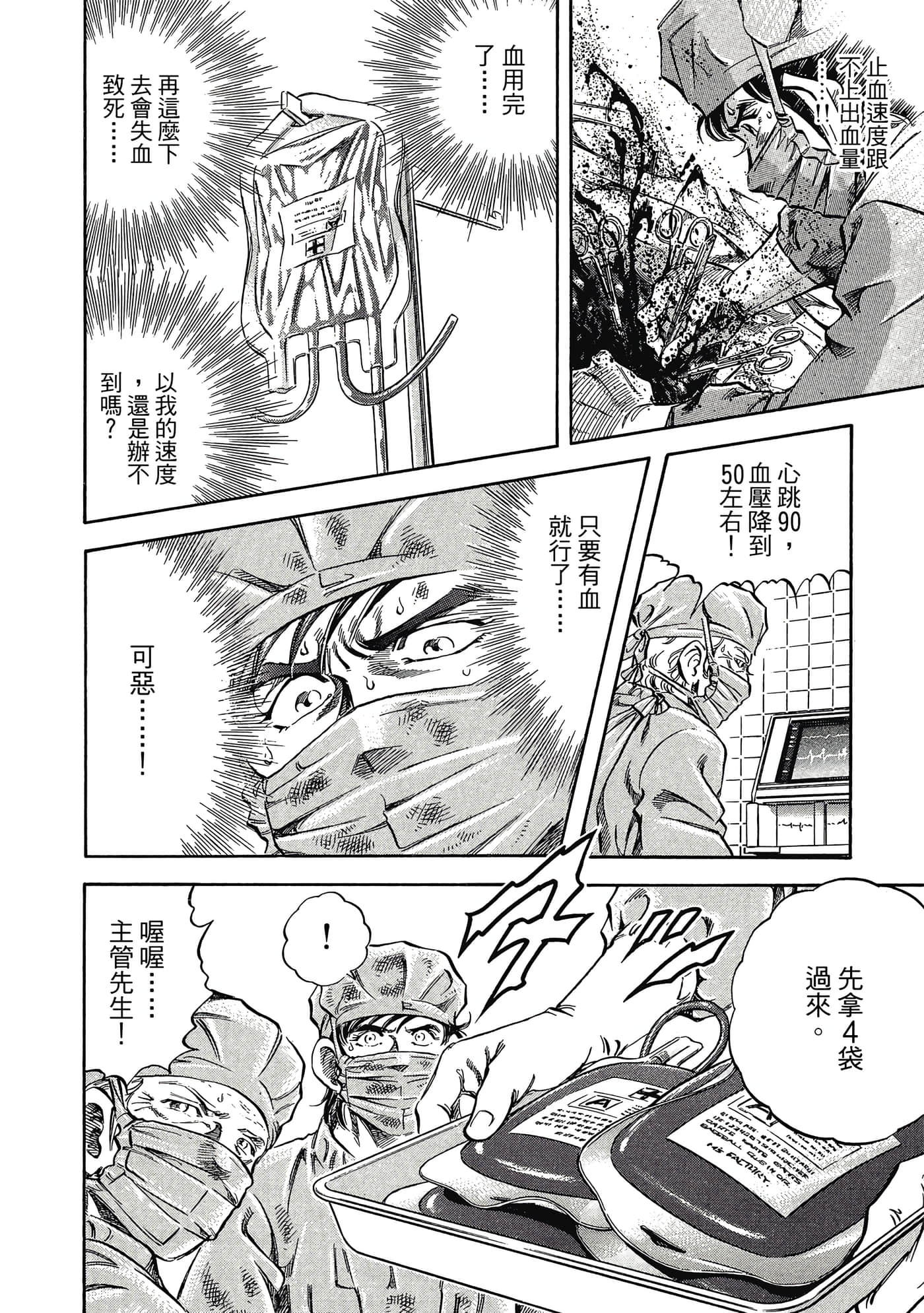 无敌怪医K2【1-478话 389-478是生肉】【K2／無敵怪醫K2】-3