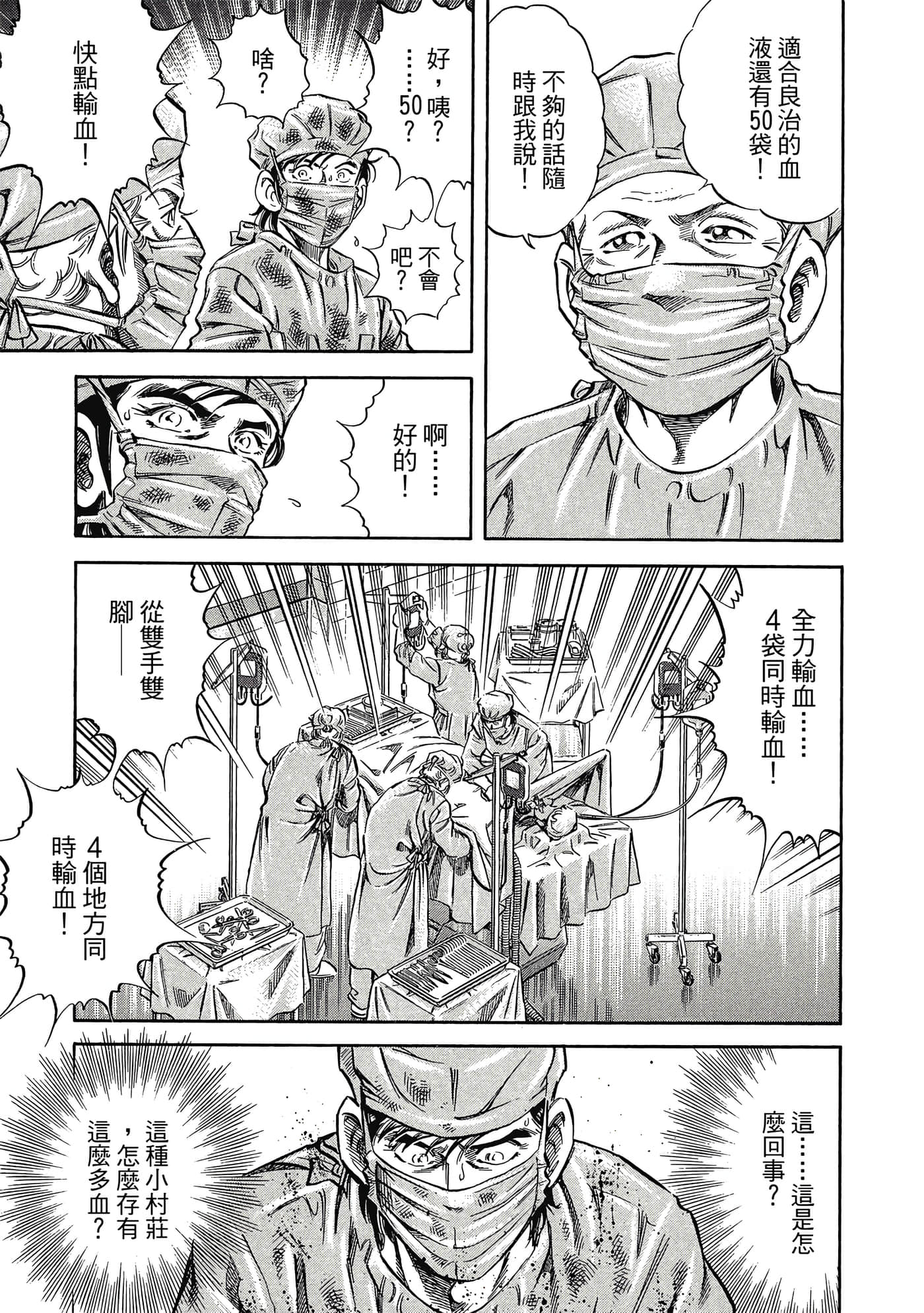 无敌怪医K2【1-478话 389-478是生肉】【K2／無敵怪醫K2】-3