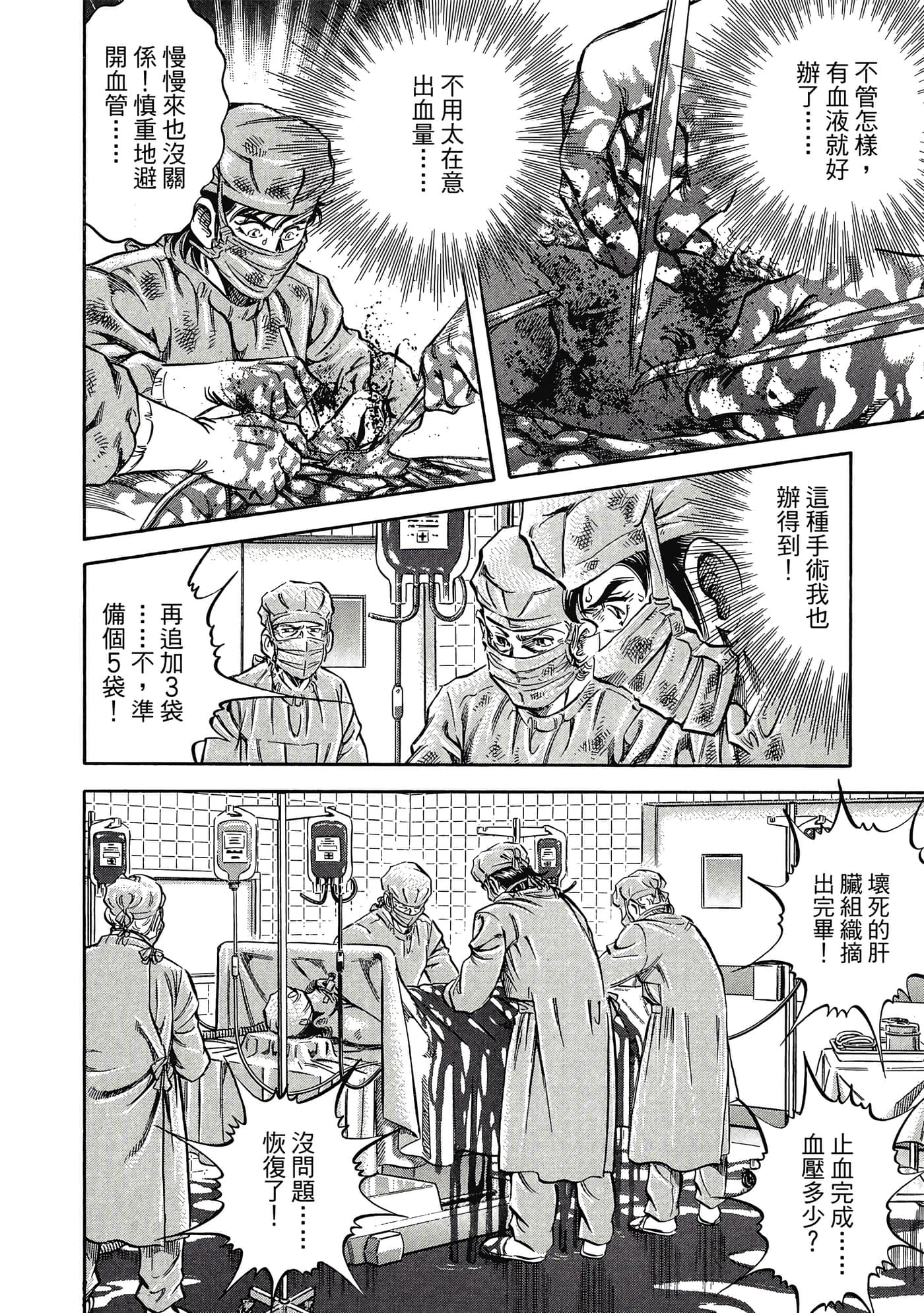 无敌怪医K2【1-478话 389-478是生肉】【K2／無敵怪醫K2】-3