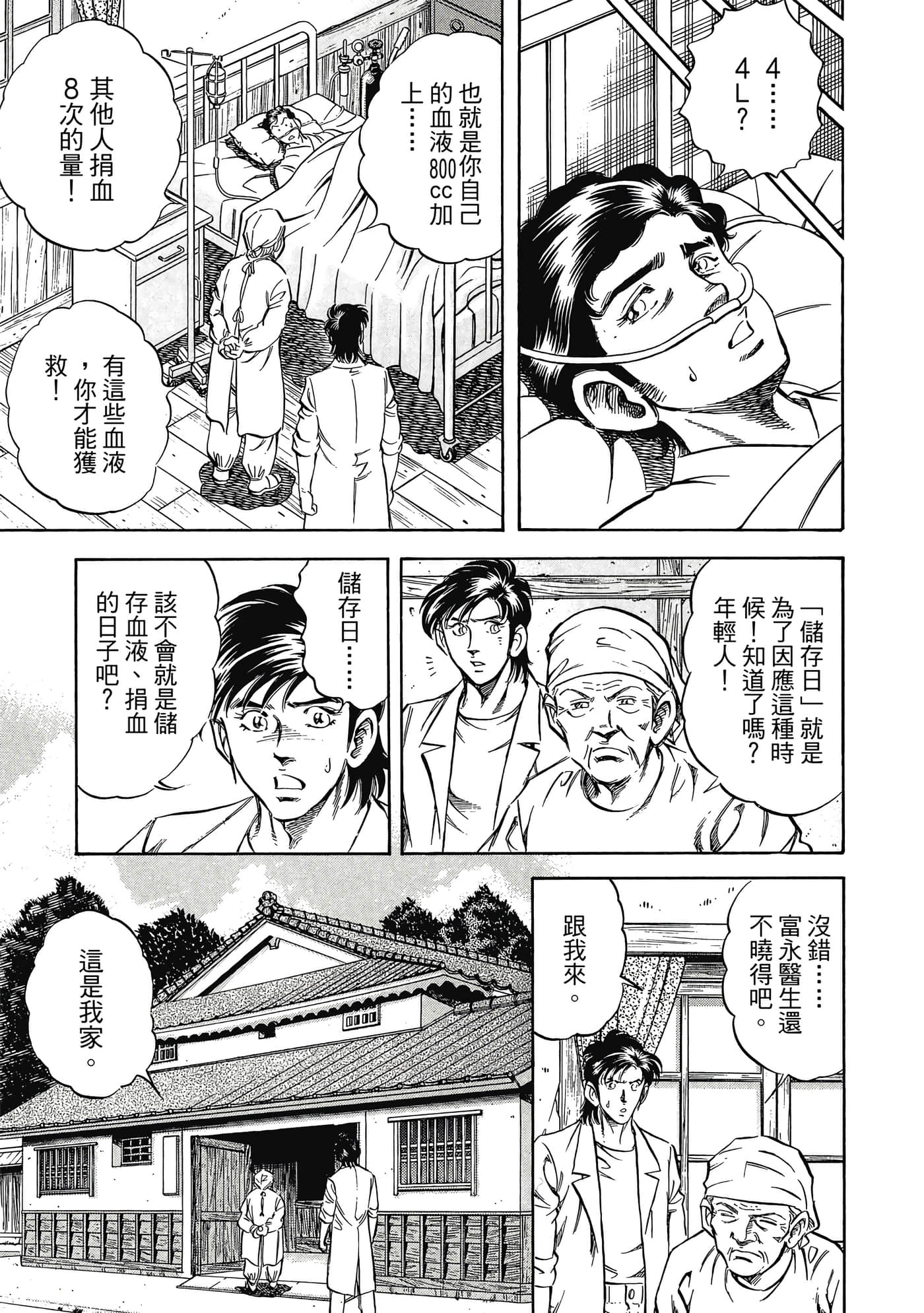 无敌怪医K2【1-478话 389-478是生肉】【K2／無敵怪醫K2】-3