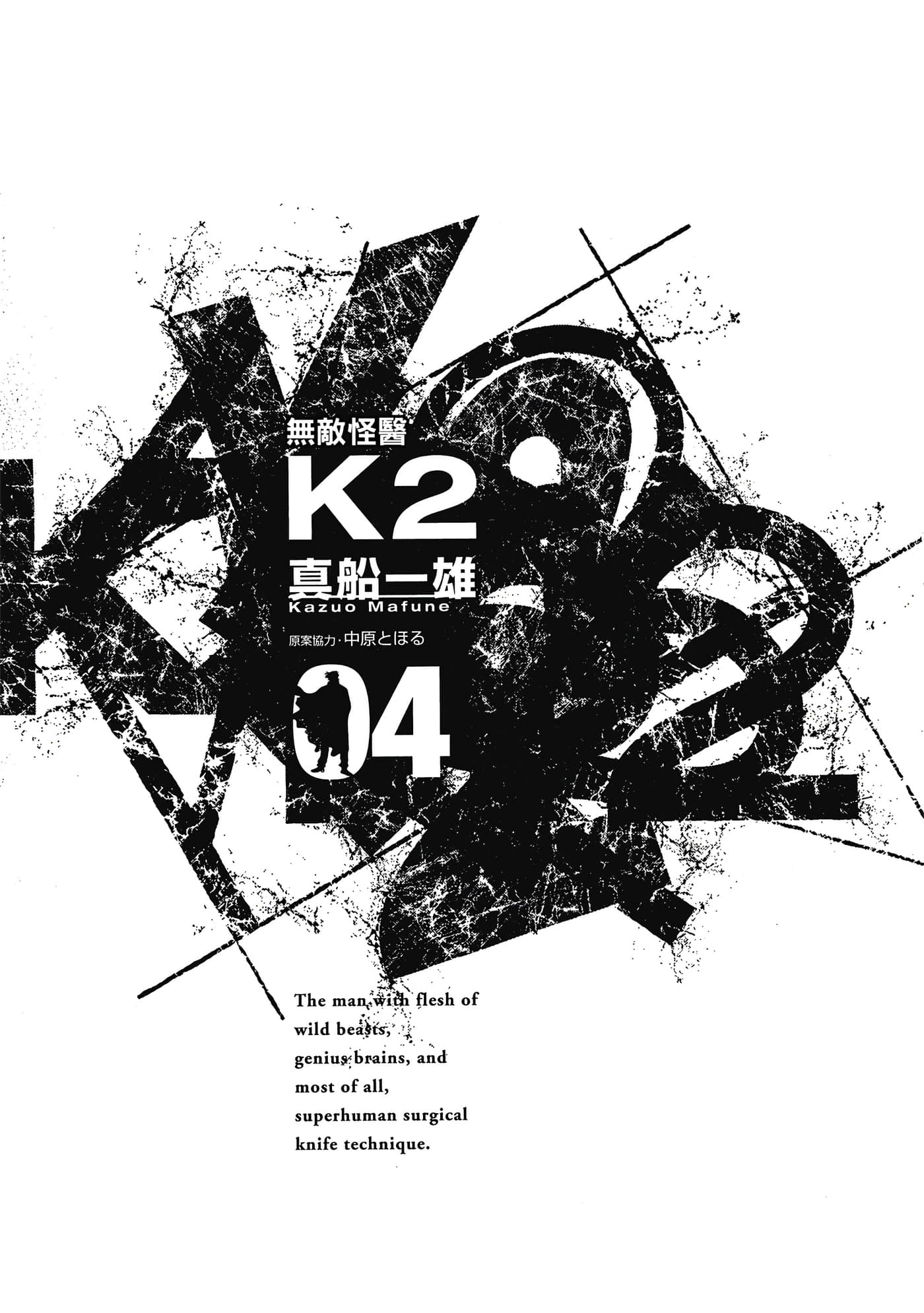 无敌怪医K2【1-478话 389-478是生肉】【K2／無敵怪醫K2】-4