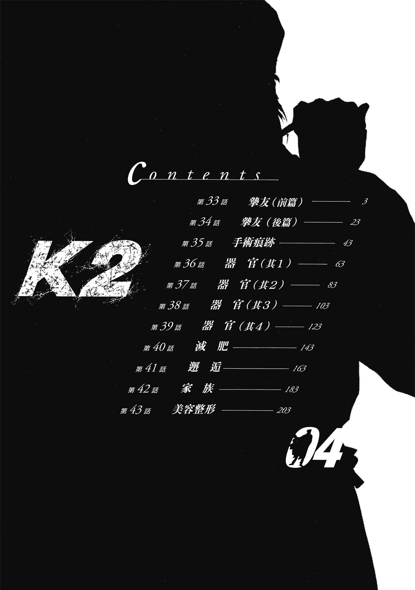 无敌怪医K2【1-478话 389-478是生肉】【K2／無敵怪醫K2】-4