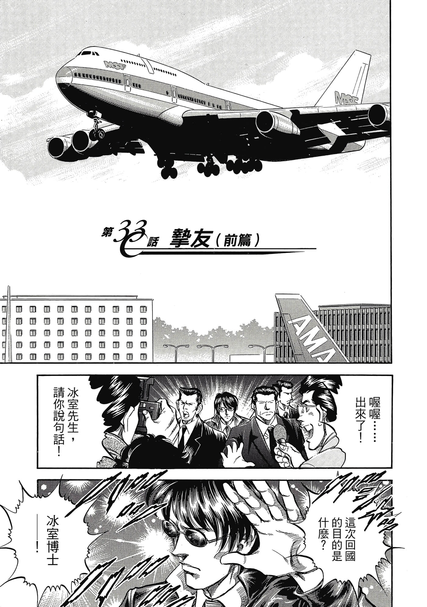 无敌怪医K2【1-478话 389-478是生肉】【K2／無敵怪醫K2】-4