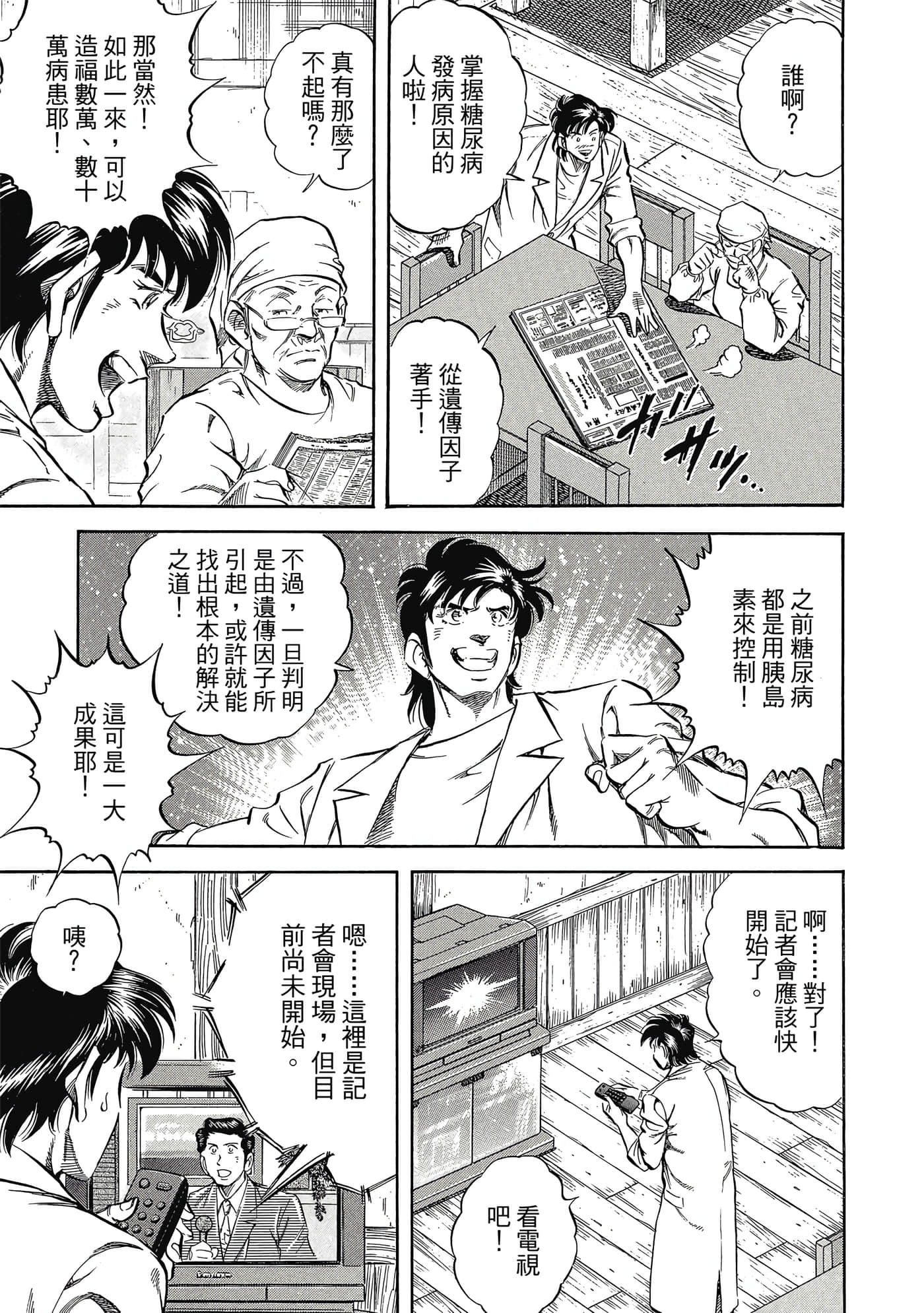 无敌怪医K2【1-478话 389-478是生肉】【K2／無敵怪醫K2】-4