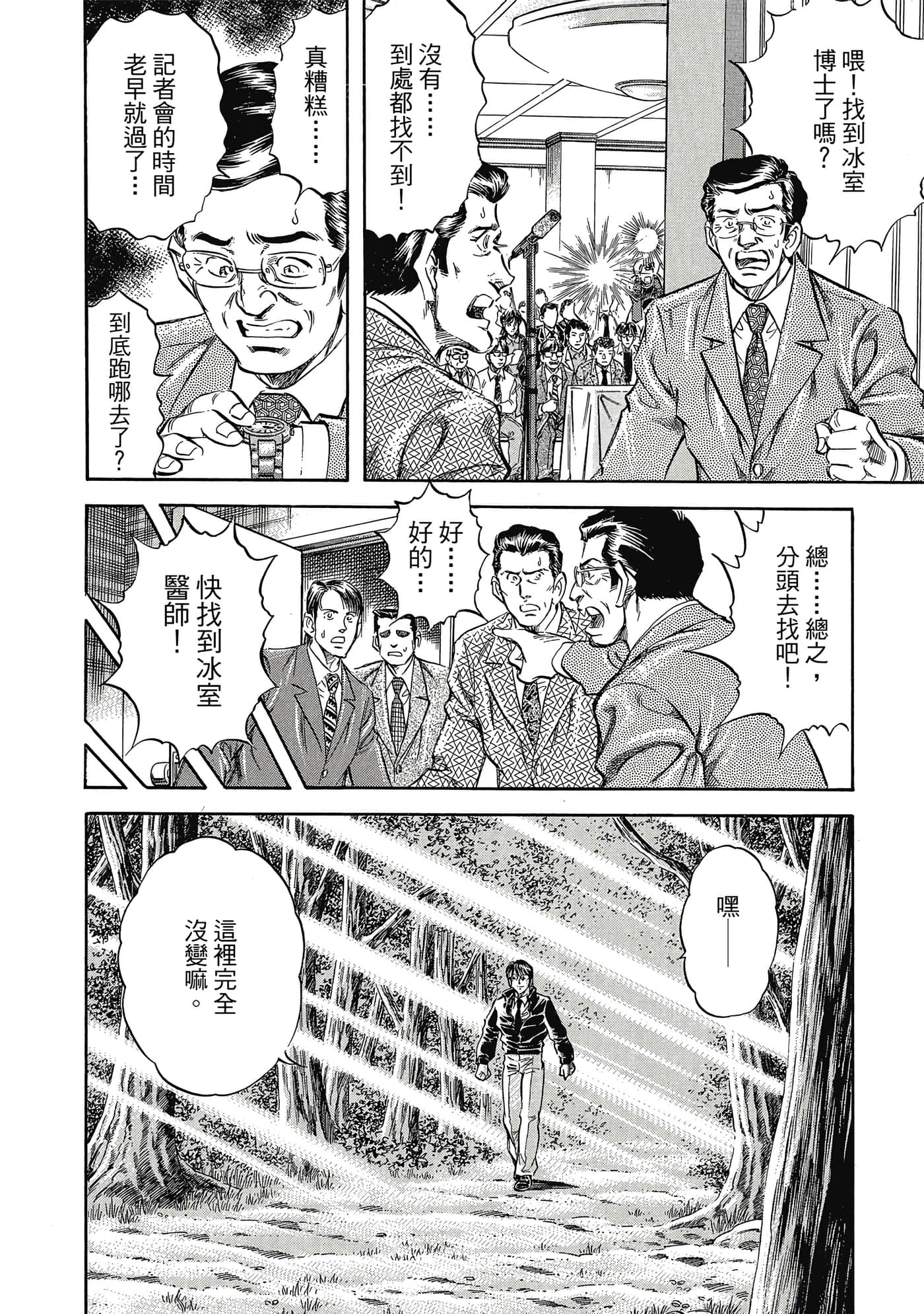 无敌怪医K2【1-478话 389-478是生肉】【K2／無敵怪醫K2】-4