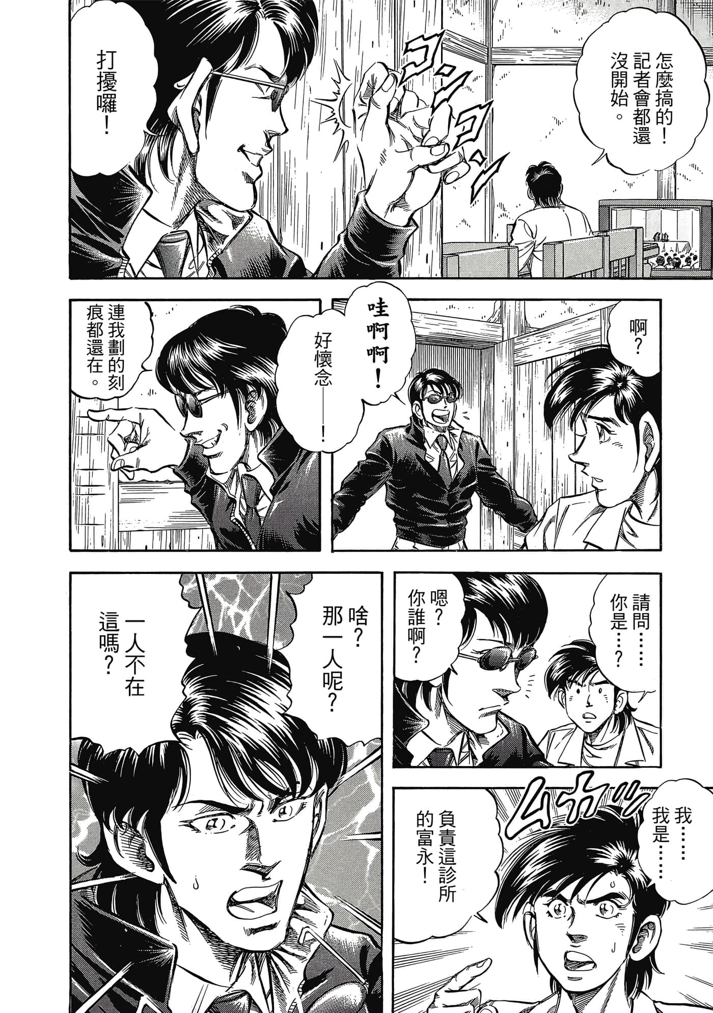 无敌怪医K2【1-478话 389-478是生肉】【K2／無敵怪醫K2】-4