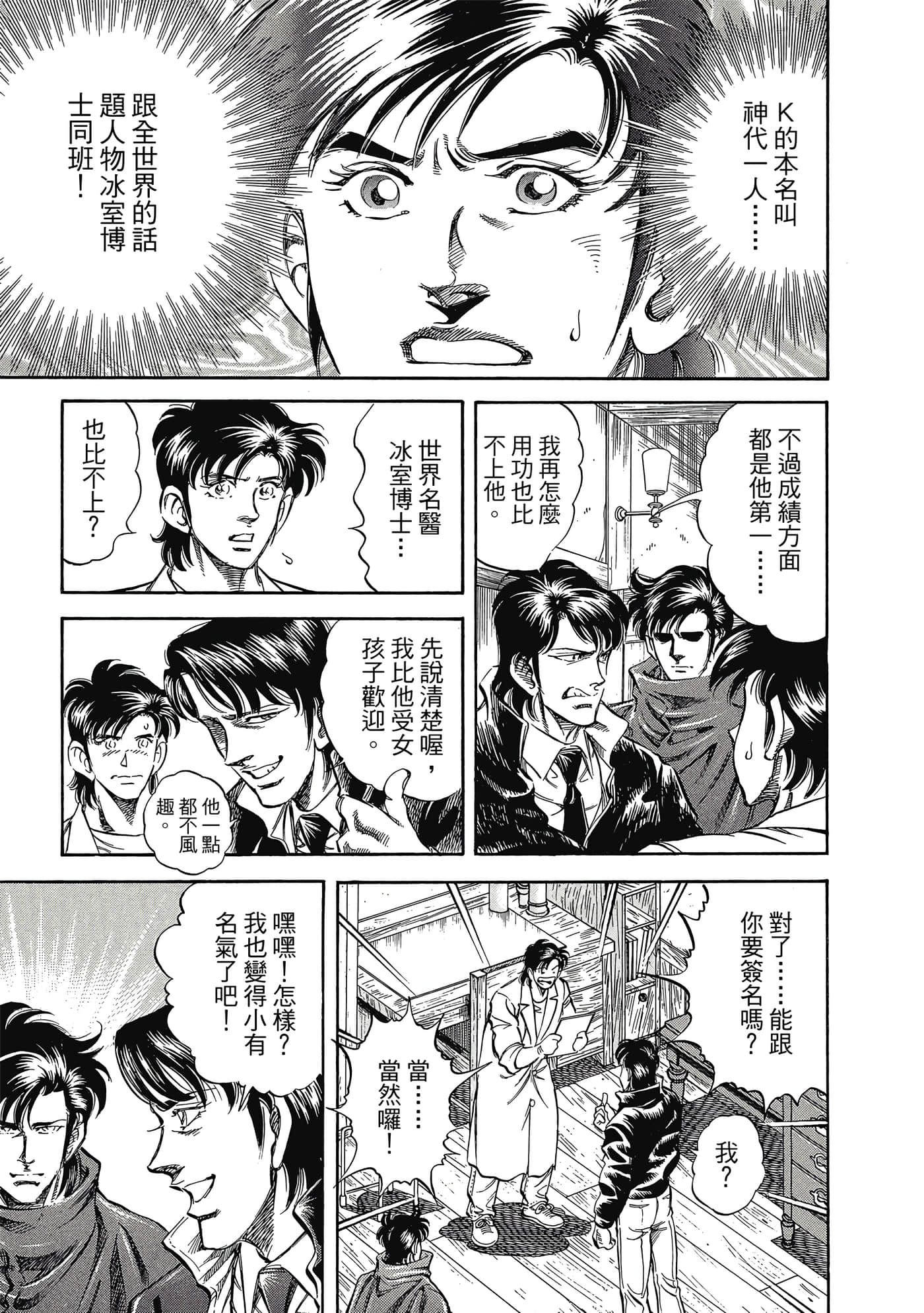 无敌怪医K2【1-478话 389-478是生肉】【K2／無敵怪醫K2】-4